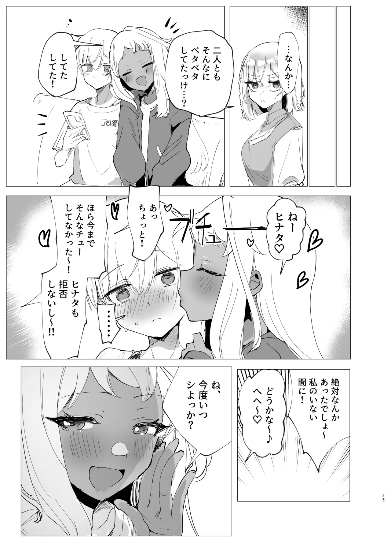 Page 24 of [Ika no Nachos (Ikabe)] Riria Onee-san to Ecchi na Koto Shiyo! (Pole Princess!!) [Digital]