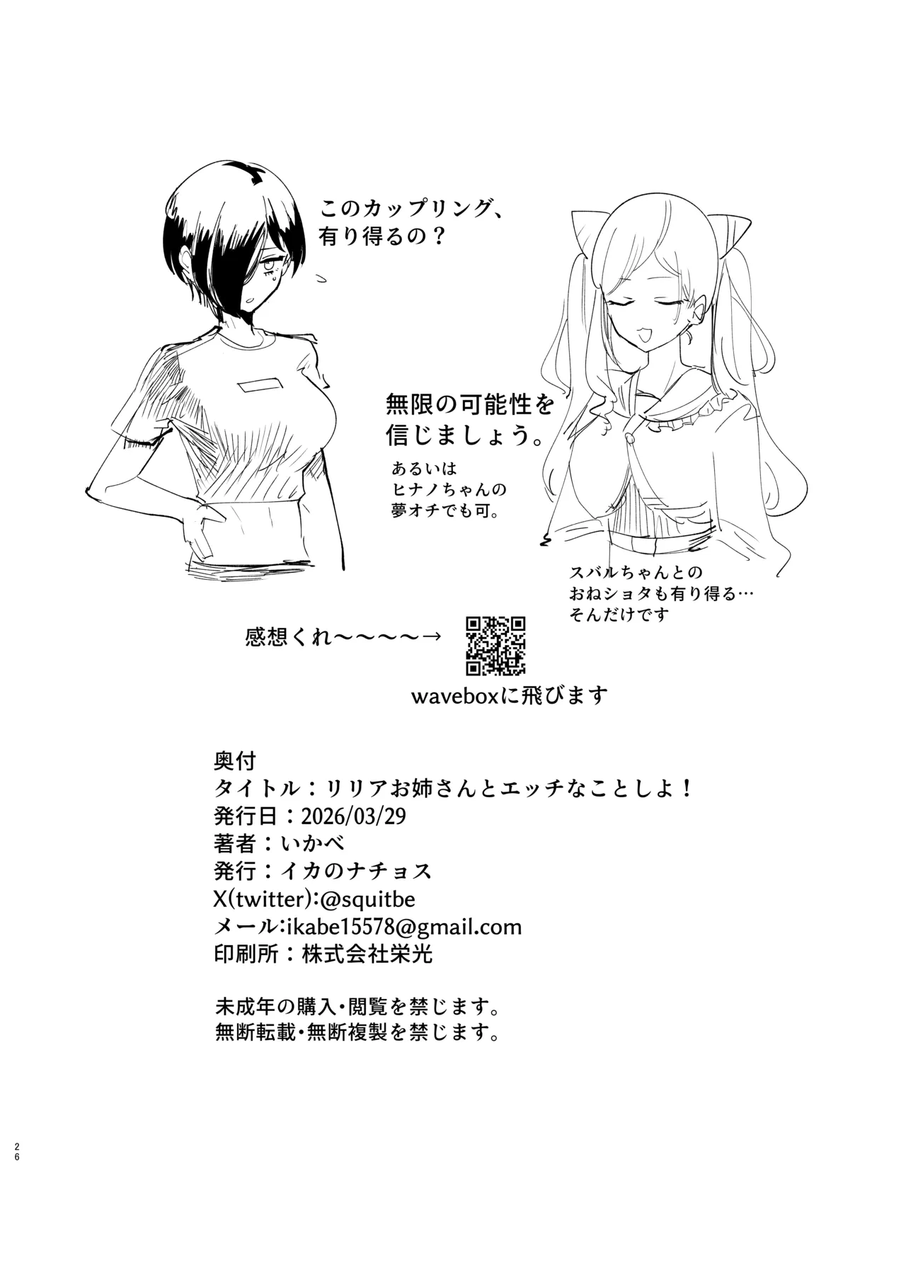 Page 25 of [Ika no Nachos (Ikabe)] Riria Onee-san to Ecchi na Koto Shiyo! (Pole Princess!!) [Digital]