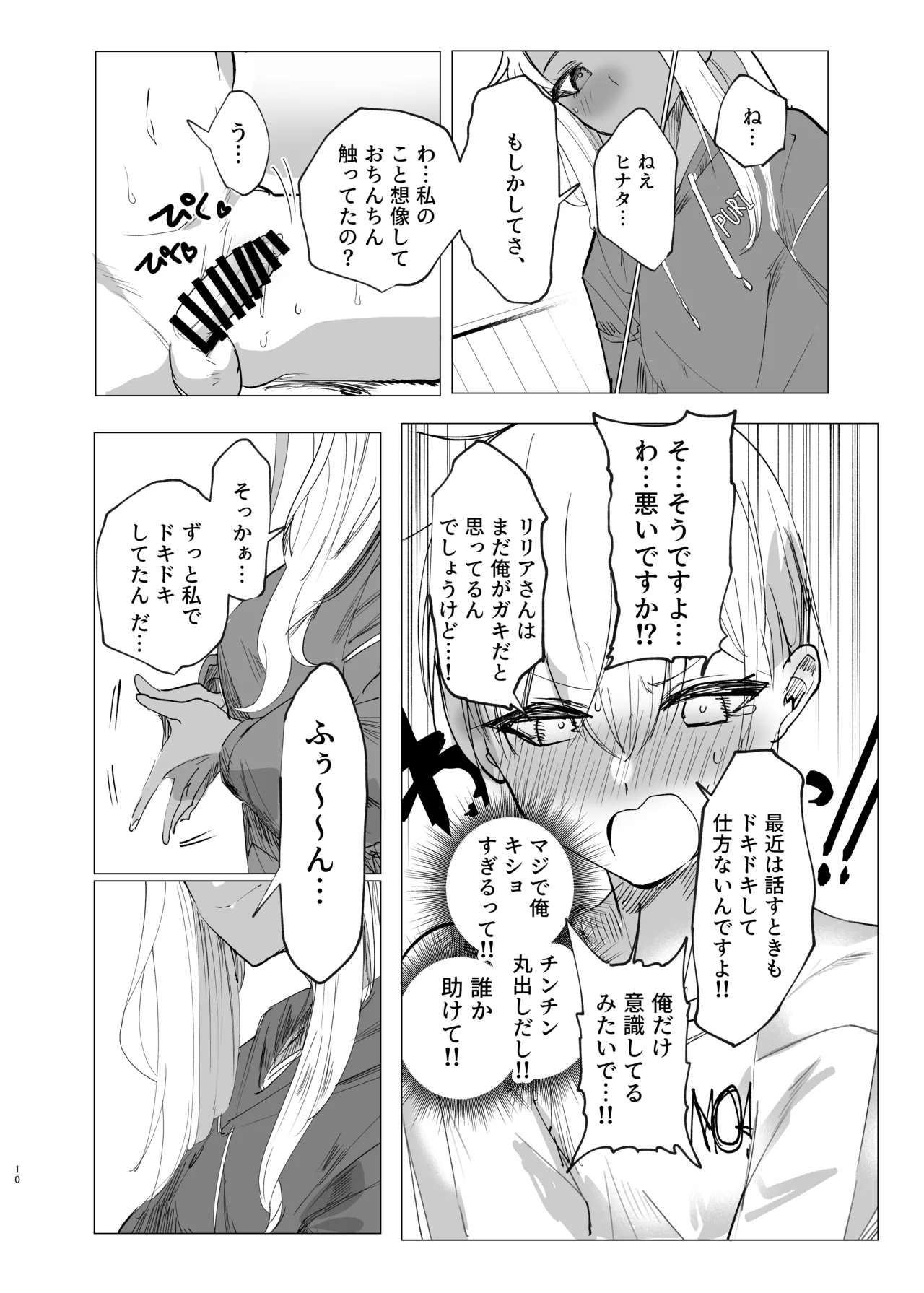 Riria Onee-san to Ecchi na Koto Shiyo! - Page 9