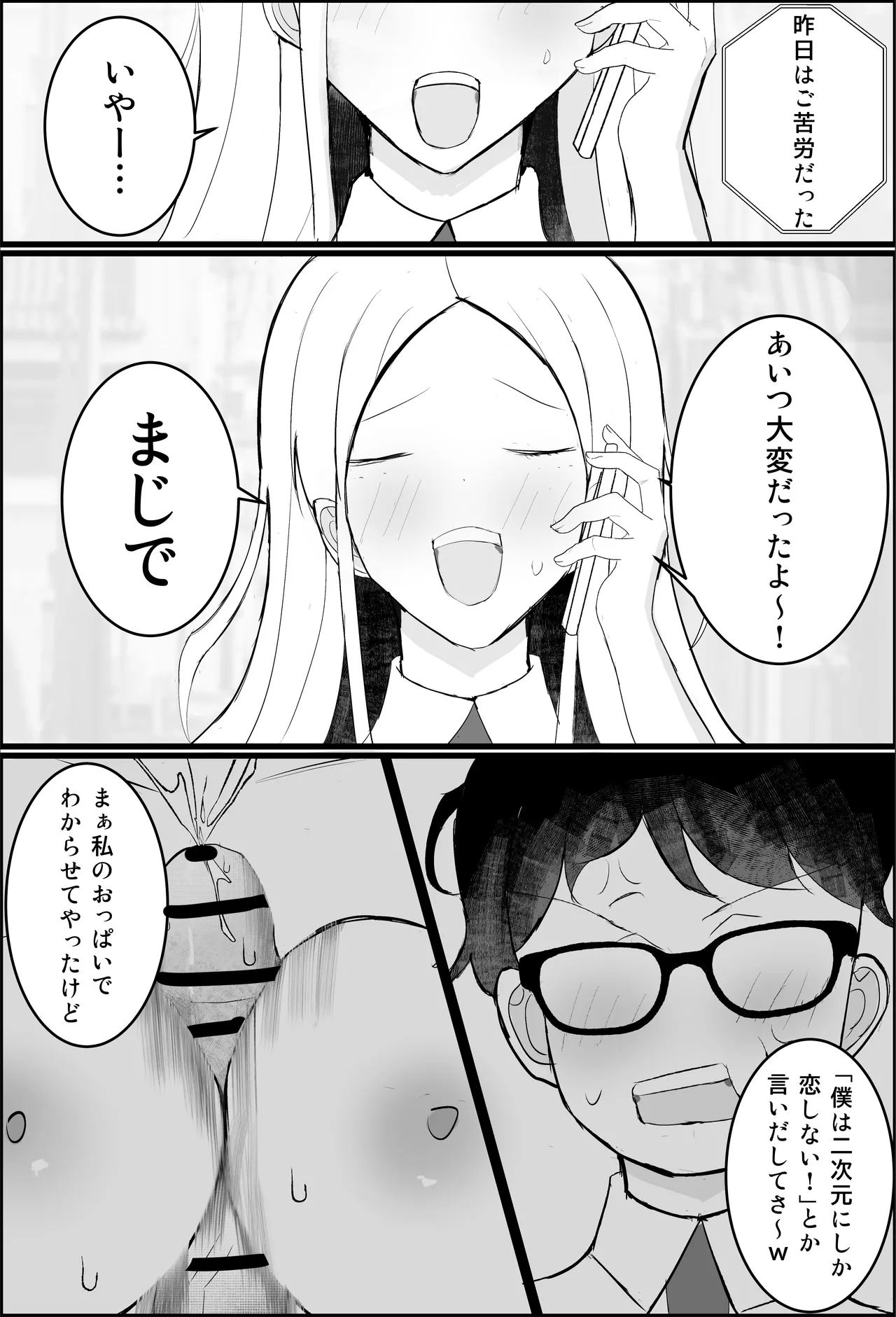 Page 4 of [Toeki] Otaku-kun, Gal ni Okasareru.