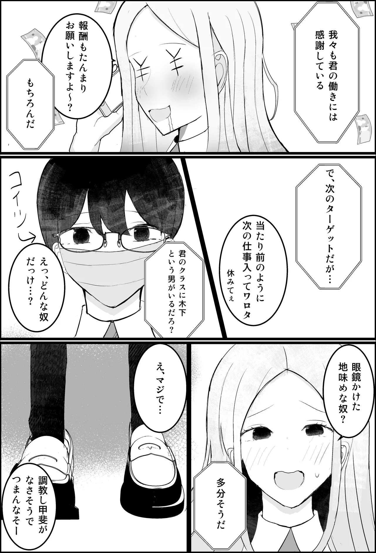 Page 5 of [Toeki] Otaku-kun, Gal ni Okasareru.