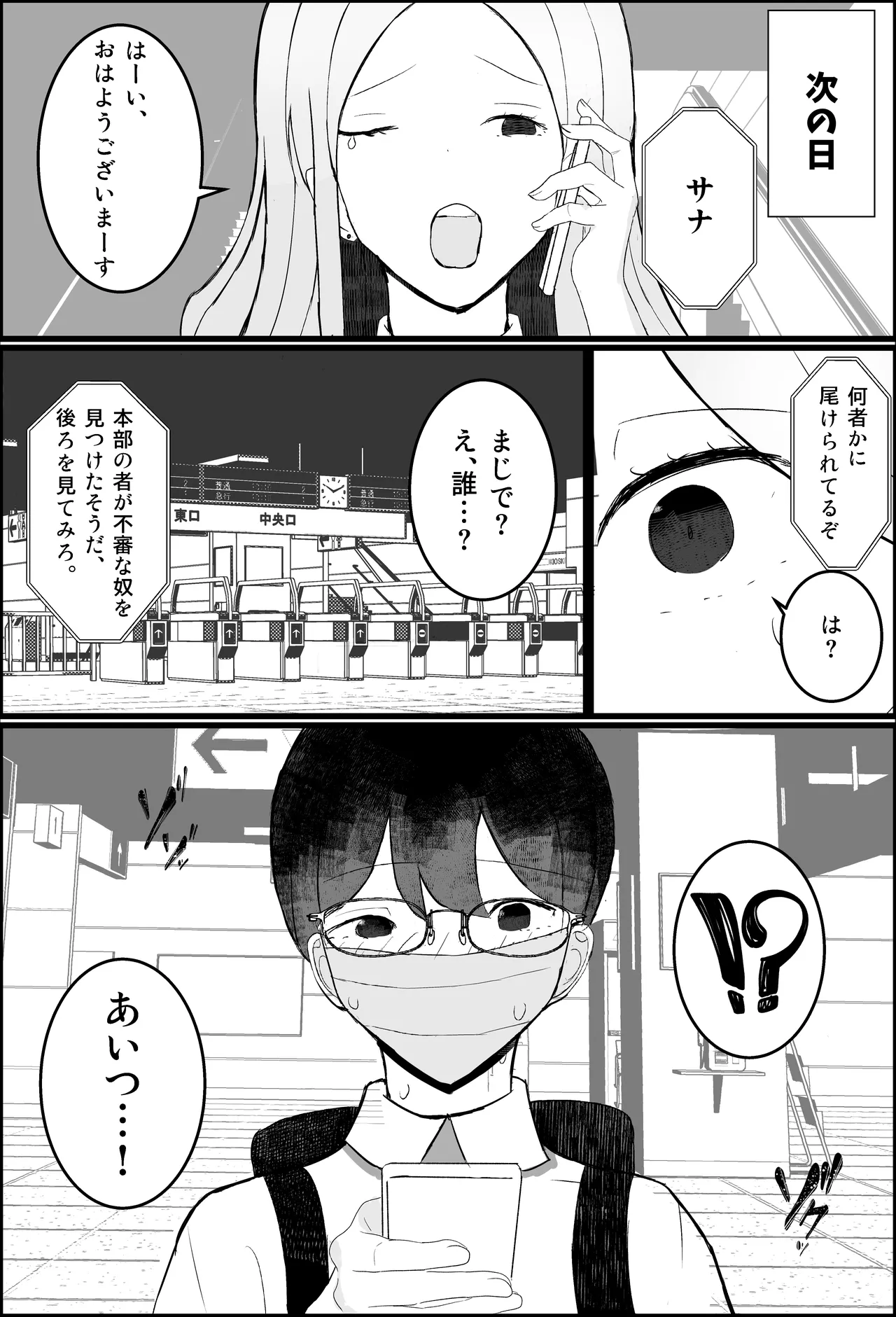 Otaku-kun, Gal ni Okasareru. - Page 9