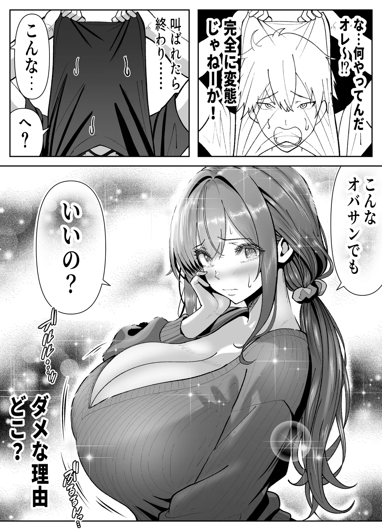 Ore no Chikubi Suki na Tonari no Hitozuma - Page 10