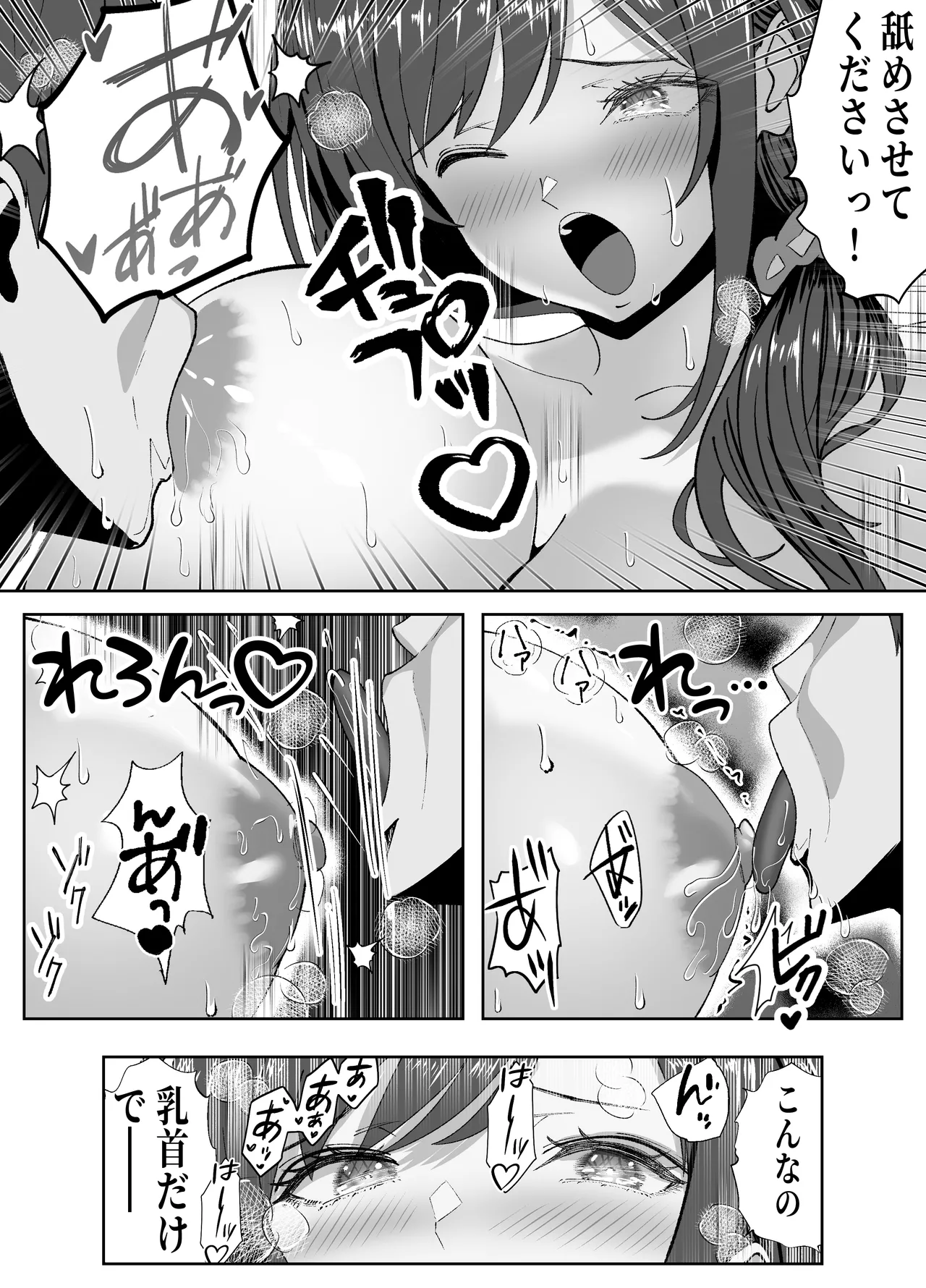 Ore no Chikubi Suki na Tonari no Hitozuma - Page 34
