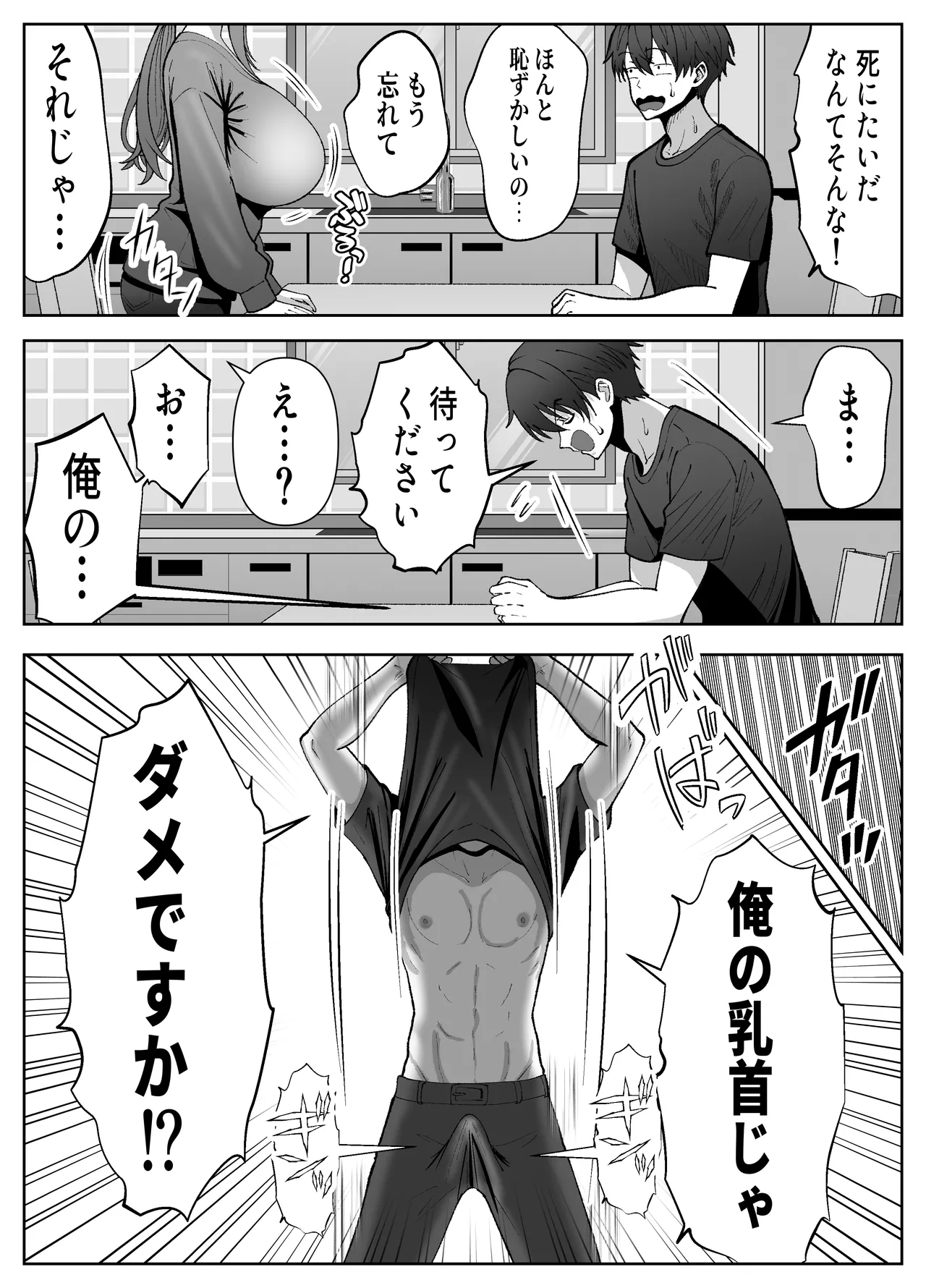 Ore no Chikubi Suki na Tonari no Hitozuma - Page 9