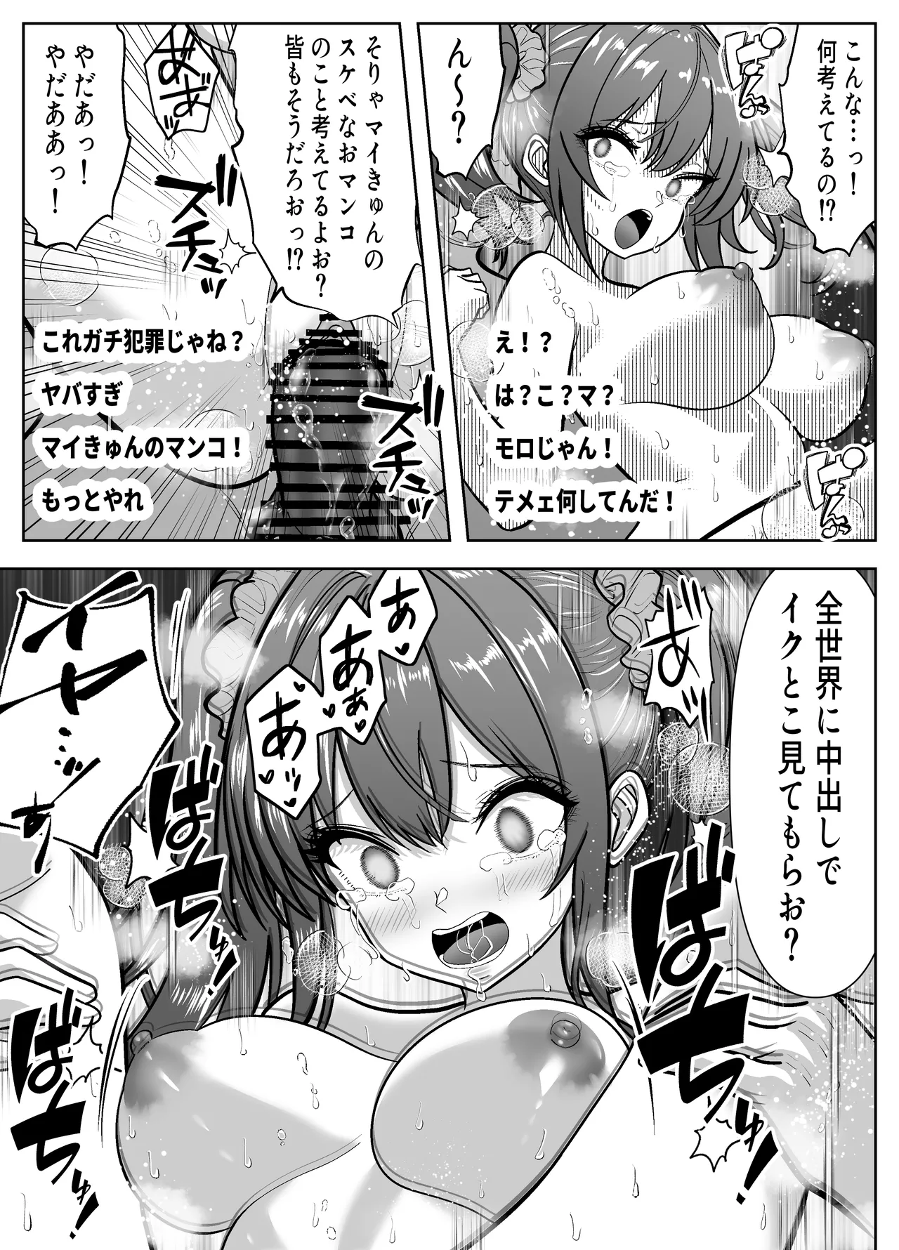 Re: Iki Modori ~Ike ba Modoreru Time Leap de Yaritai Houdai~ - Page 36