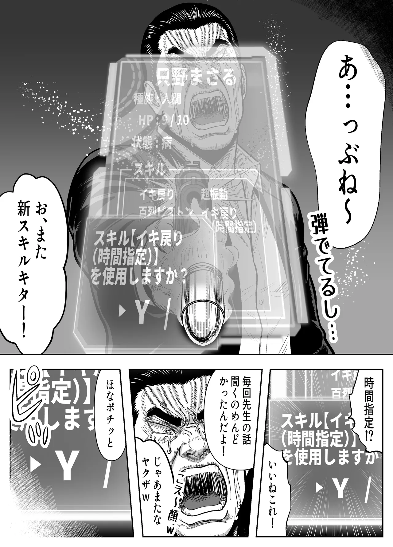 Re: Iki Modori ~Ike ba Modoreru Time Leap de Yaritai Houdai~ - Page 55