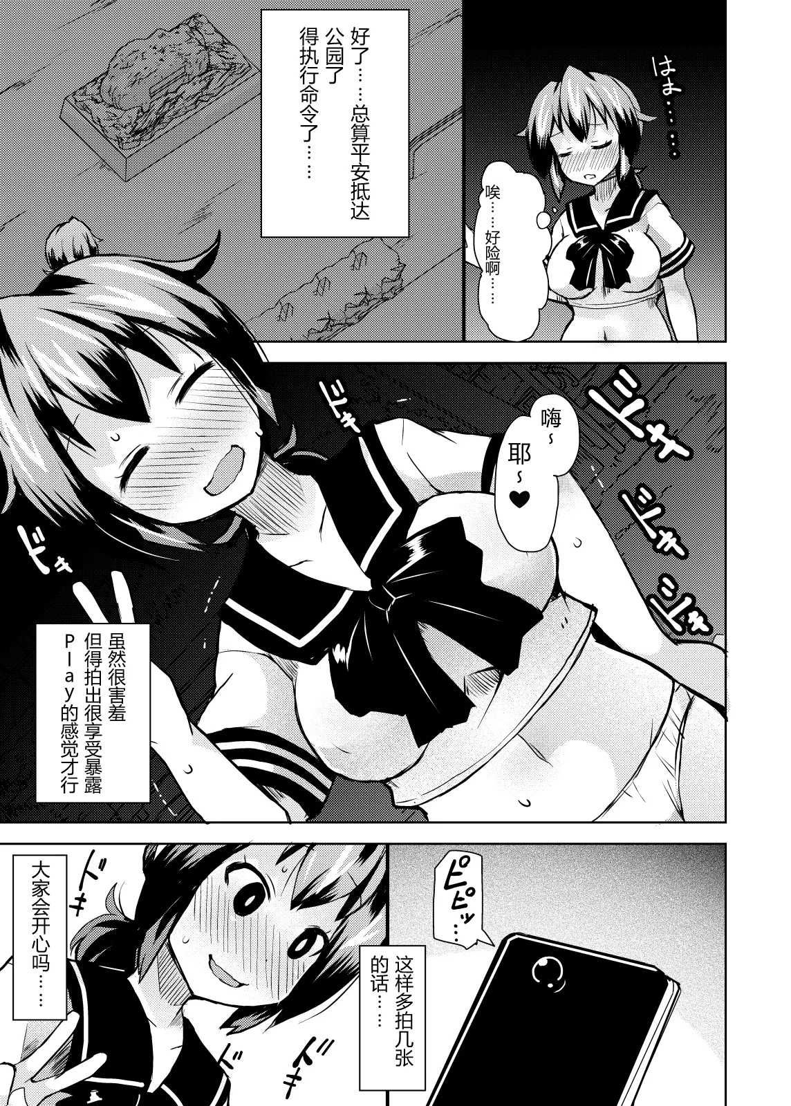 Roshutsu Choukyou Irai 2|露出調教依頼 2 - Page 15