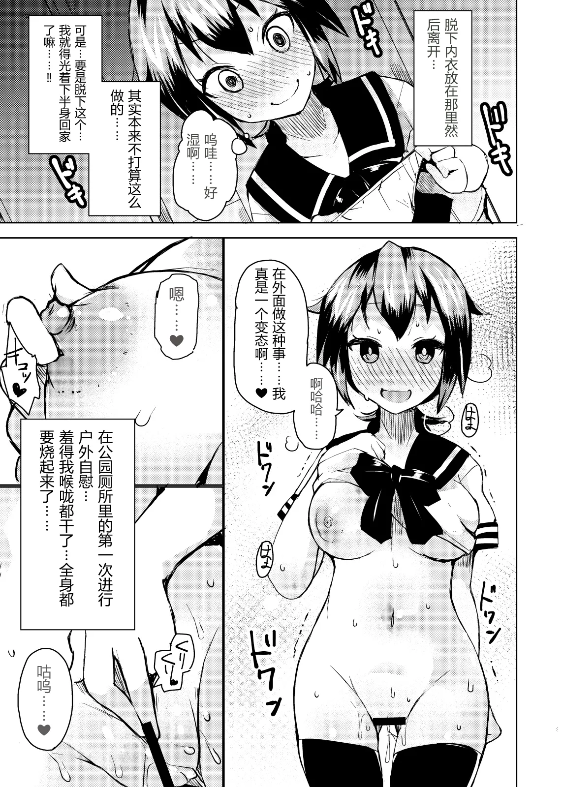 Roshutsu Choukyou Irai 2|露出調教依頼 2 - Page 19
