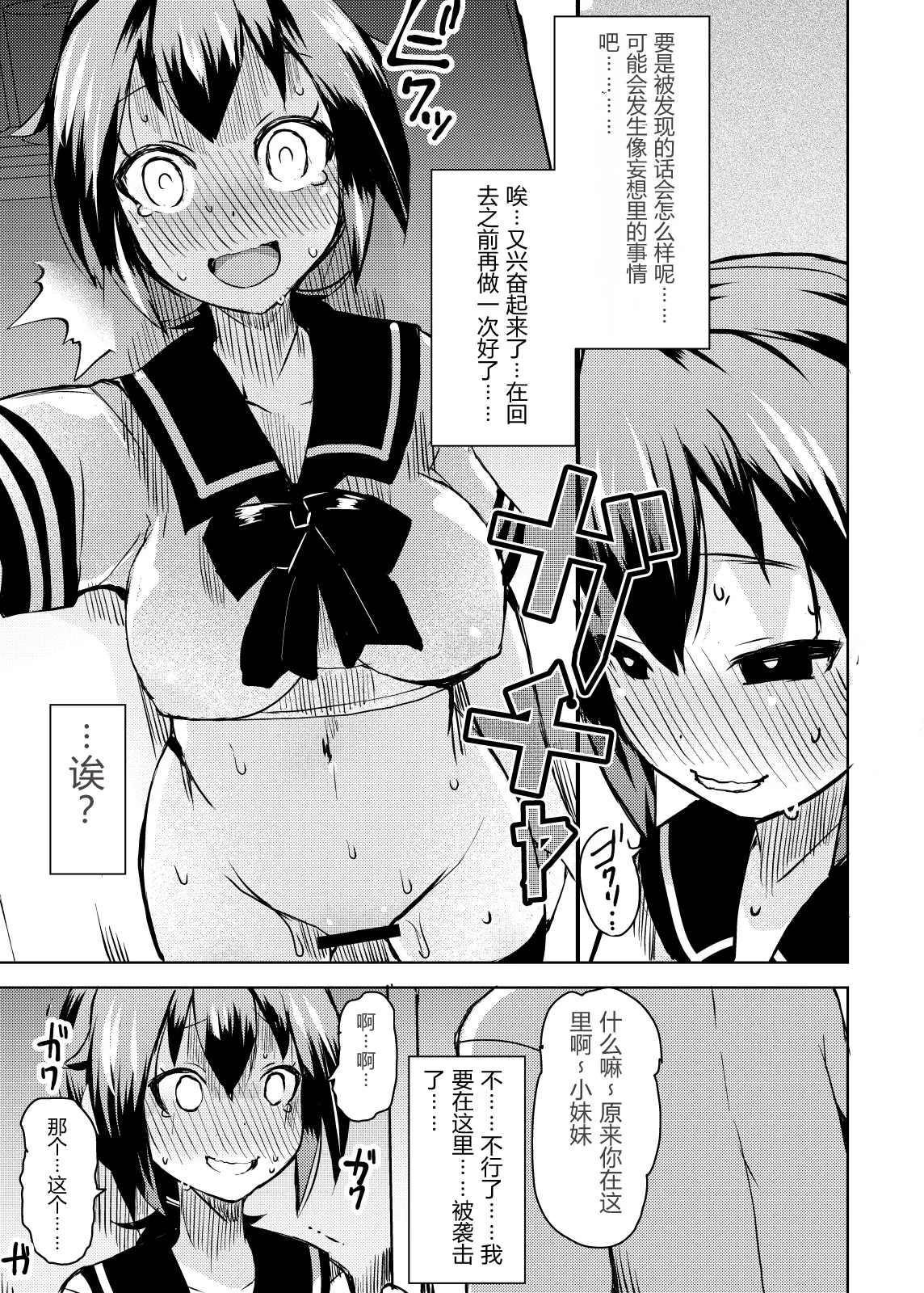 Roshutsu Choukyou Irai 2|露出調教依頼 2 - Page 23
