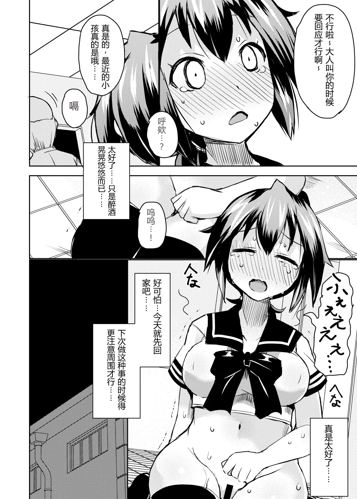 Roshutsu Choukyou Irai 2|露出調教依頼 2 - Page 24