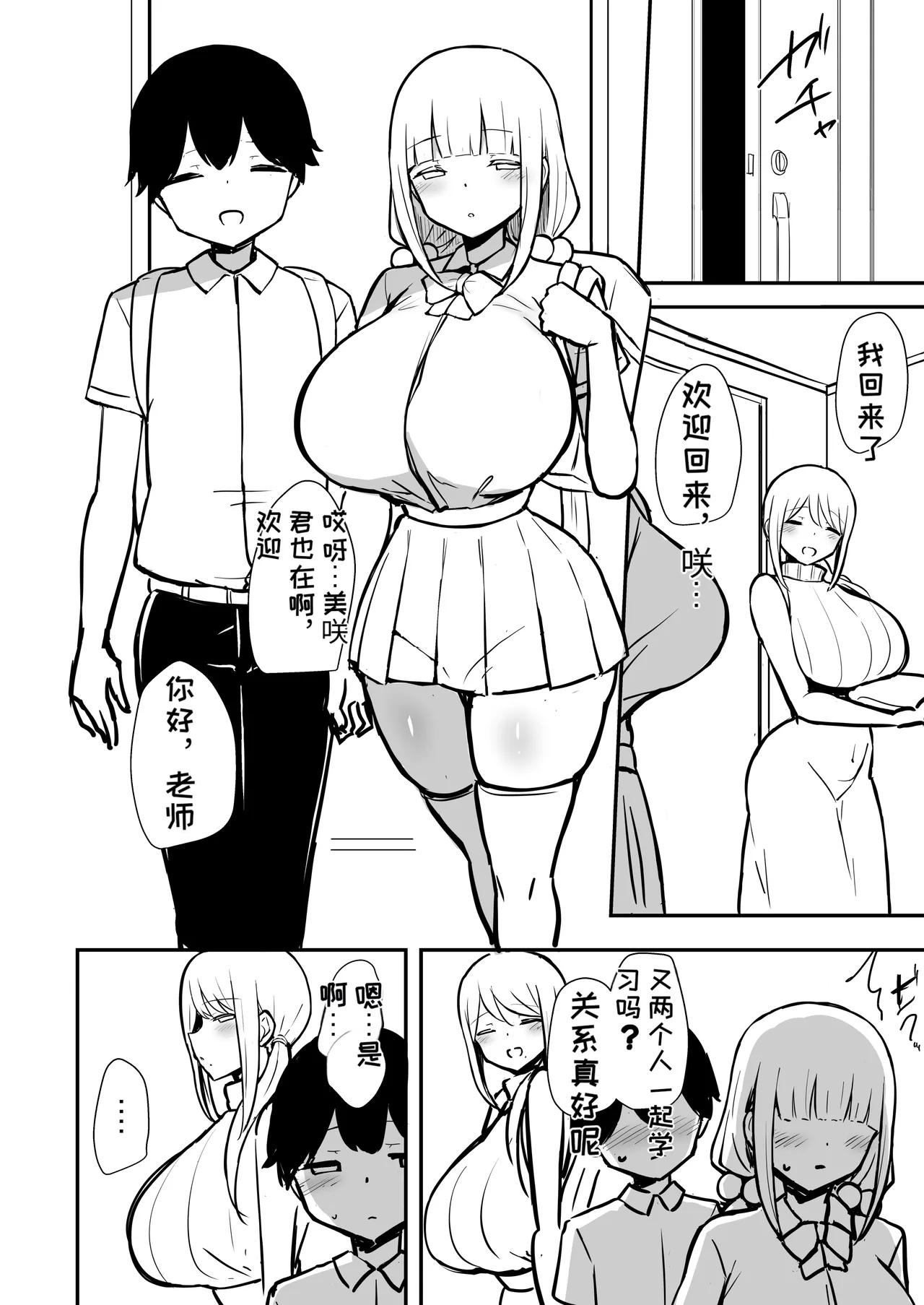 Page 7 of [HANABi] Araara Mama to Seikou 2 Junbigou | 哎呀哎呀和妈妈性交2 準備号 [Chinese] [MTL] [Digital]