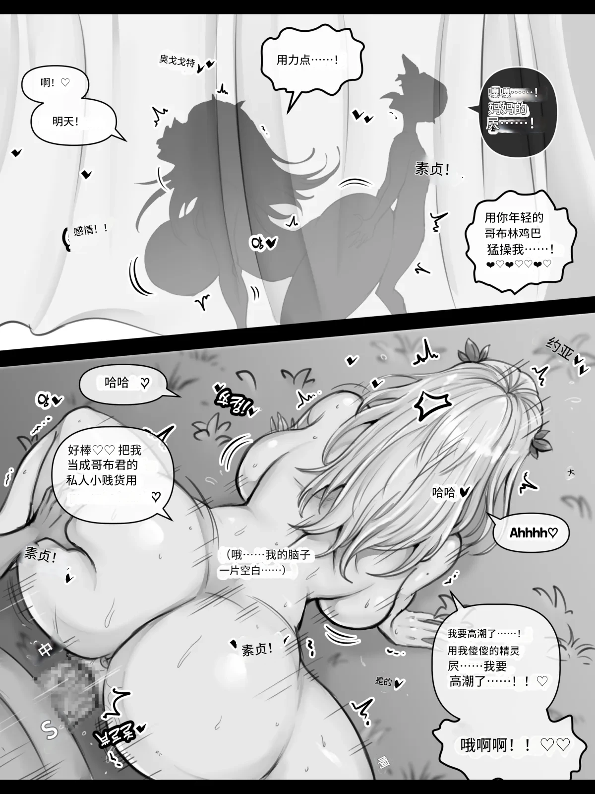 The Elf in the Forest 1-6 - Page 8