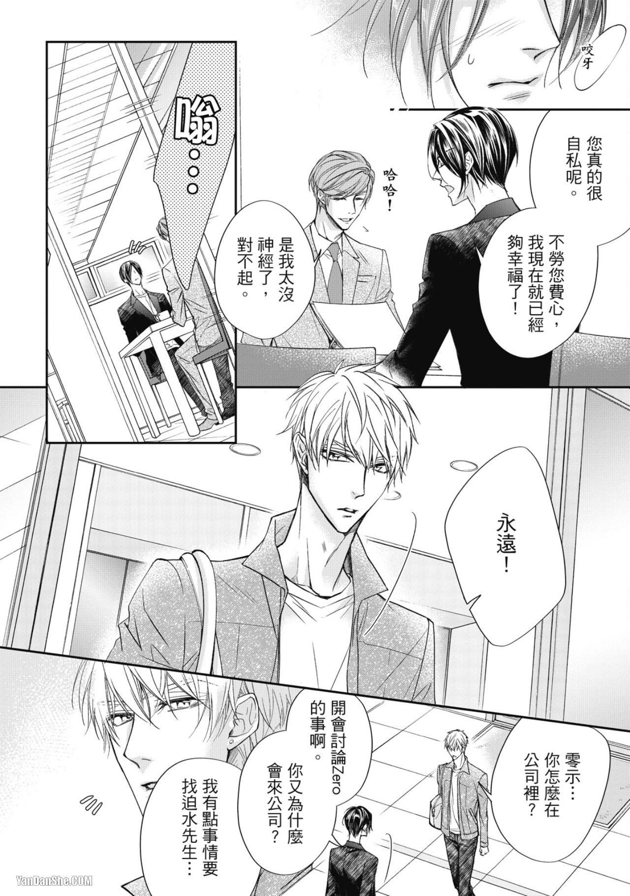 Eien Shika Hoshikunai︱只想要永远 - Page 117