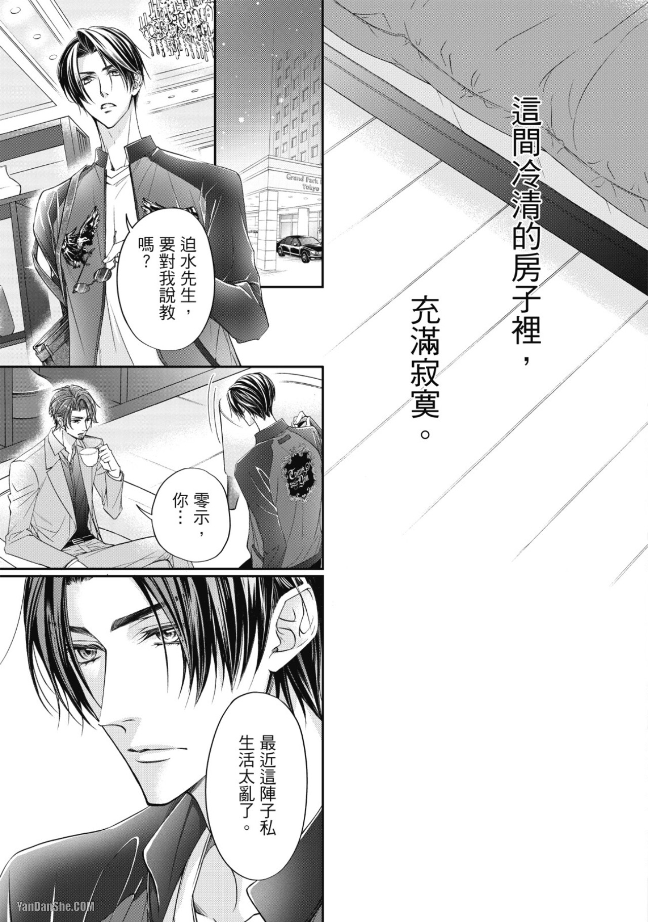 Eien Shika Hoshikunai︱只想要永远 - Page 13