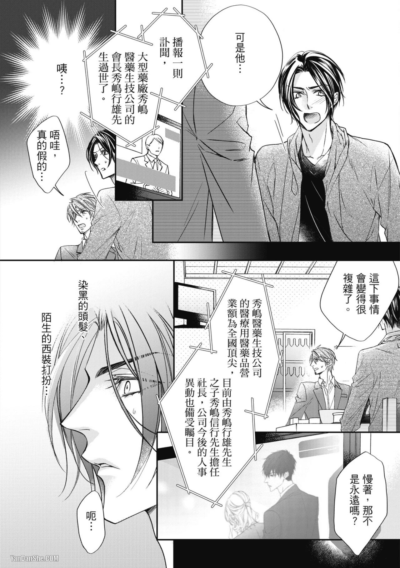 Eien Shika Hoshikunai︱只想要永远 - Page 135