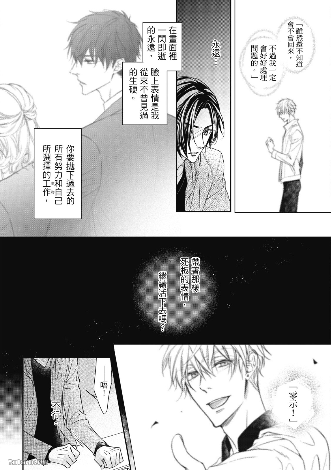 Eien Shika Hoshikunai︱只想要永远 - Page 137