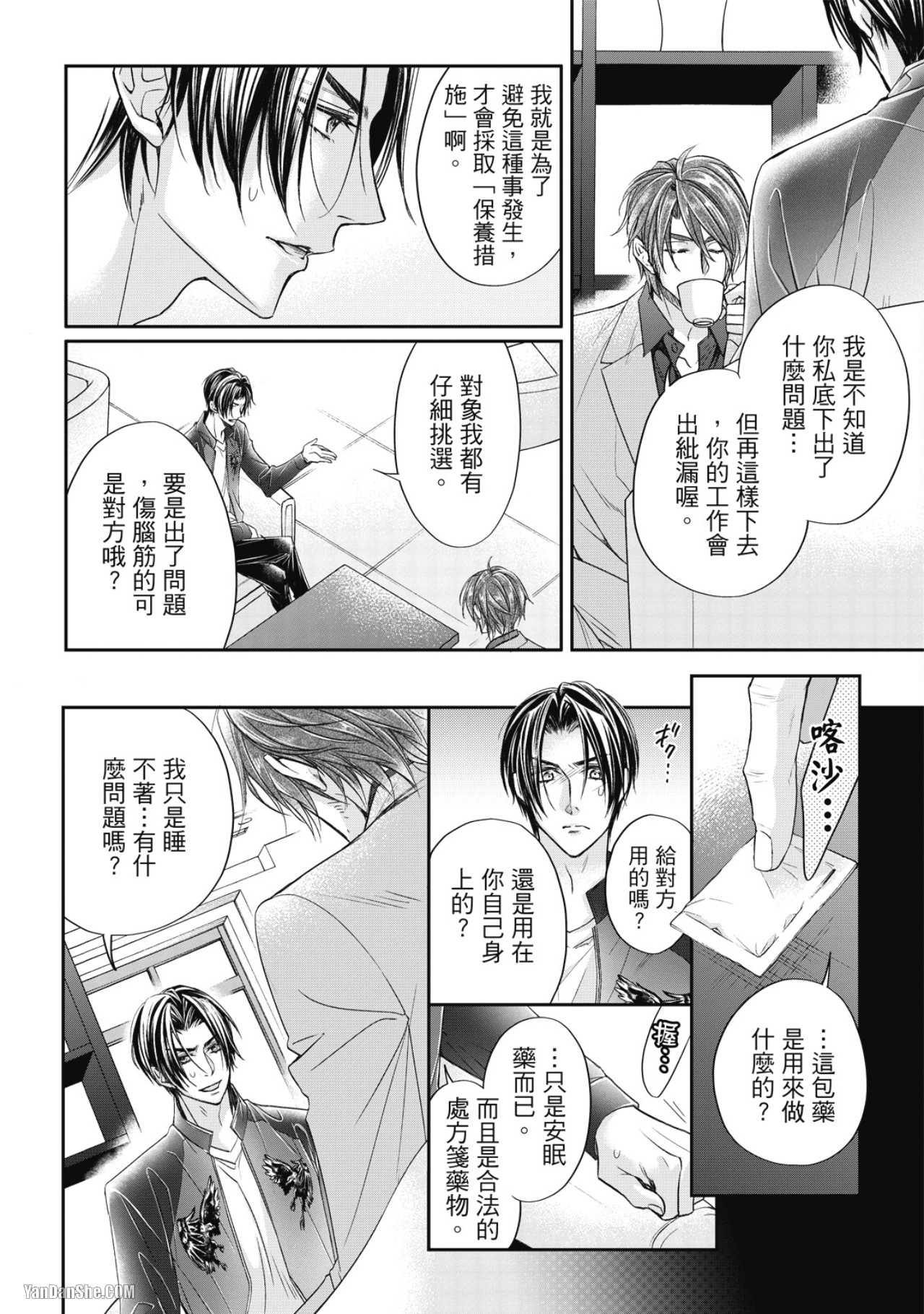 Eien Shika Hoshikunai︱只想要永远 - Page 14