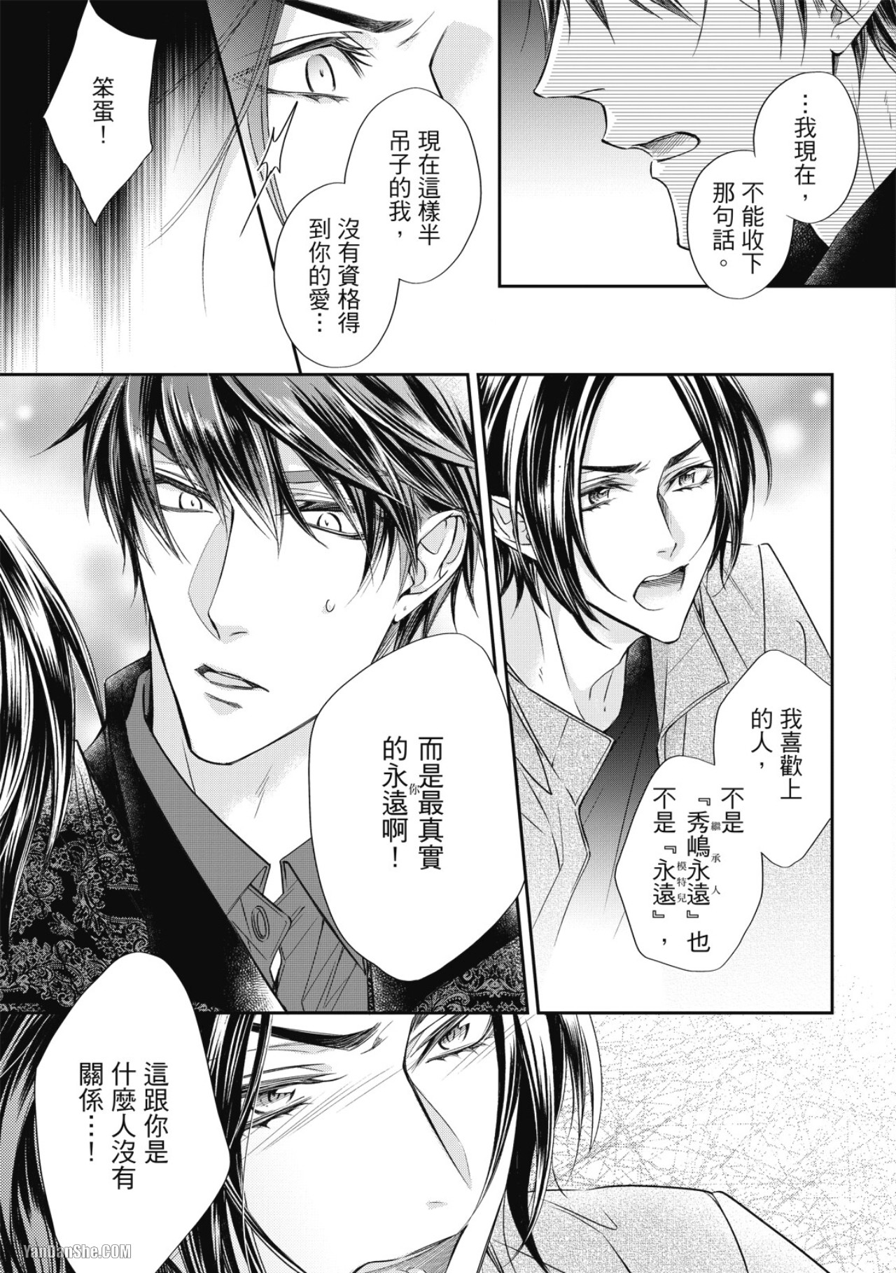 Eien Shika Hoshikunai︱只想要永远 - Page 151