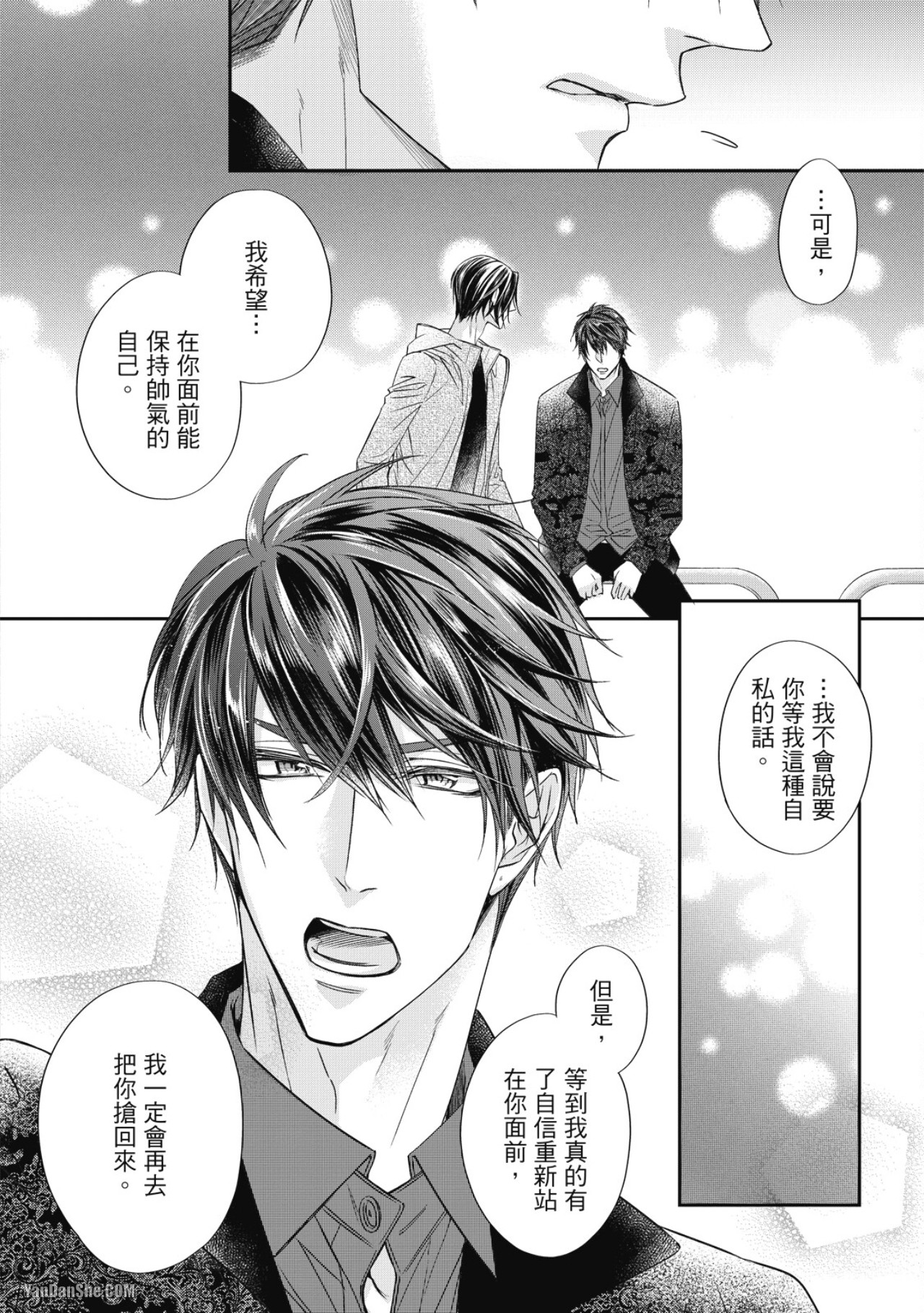 Eien Shika Hoshikunai︱只想要永远 - Page 152