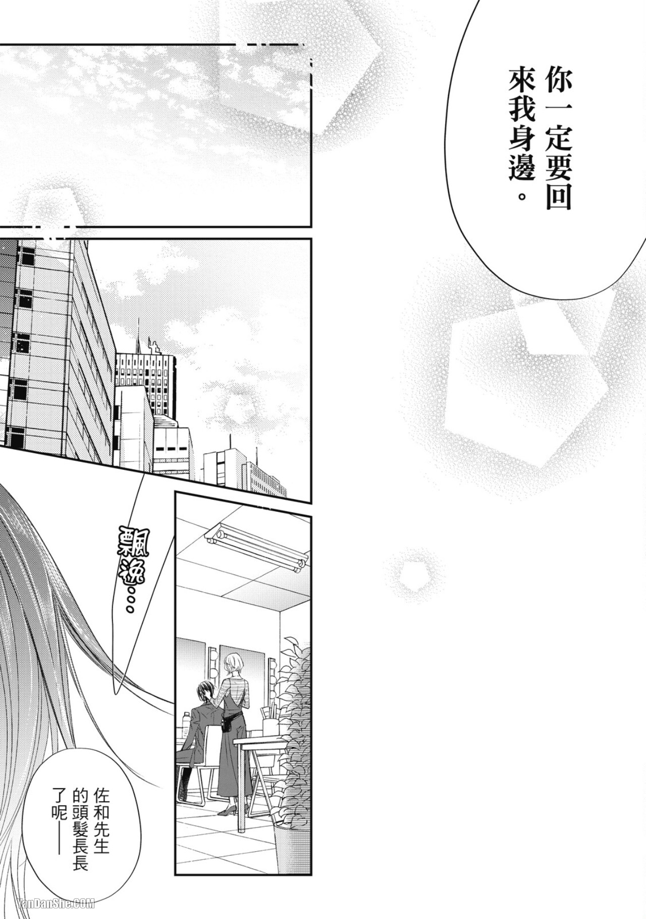 Eien Shika Hoshikunai︱只想要永远 - Page 155