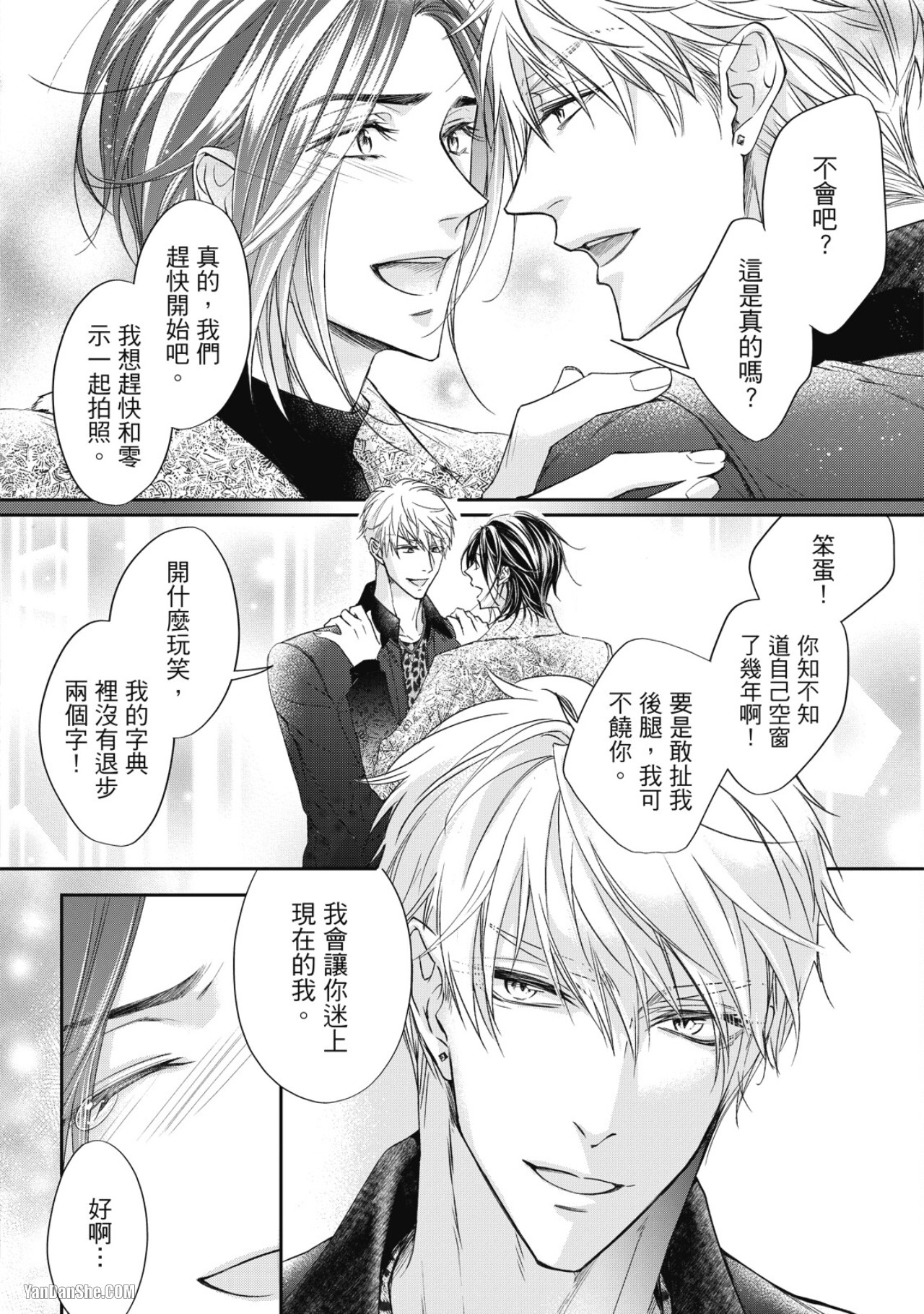 Eien Shika Hoshikunai︱只想要永远 - Page 162