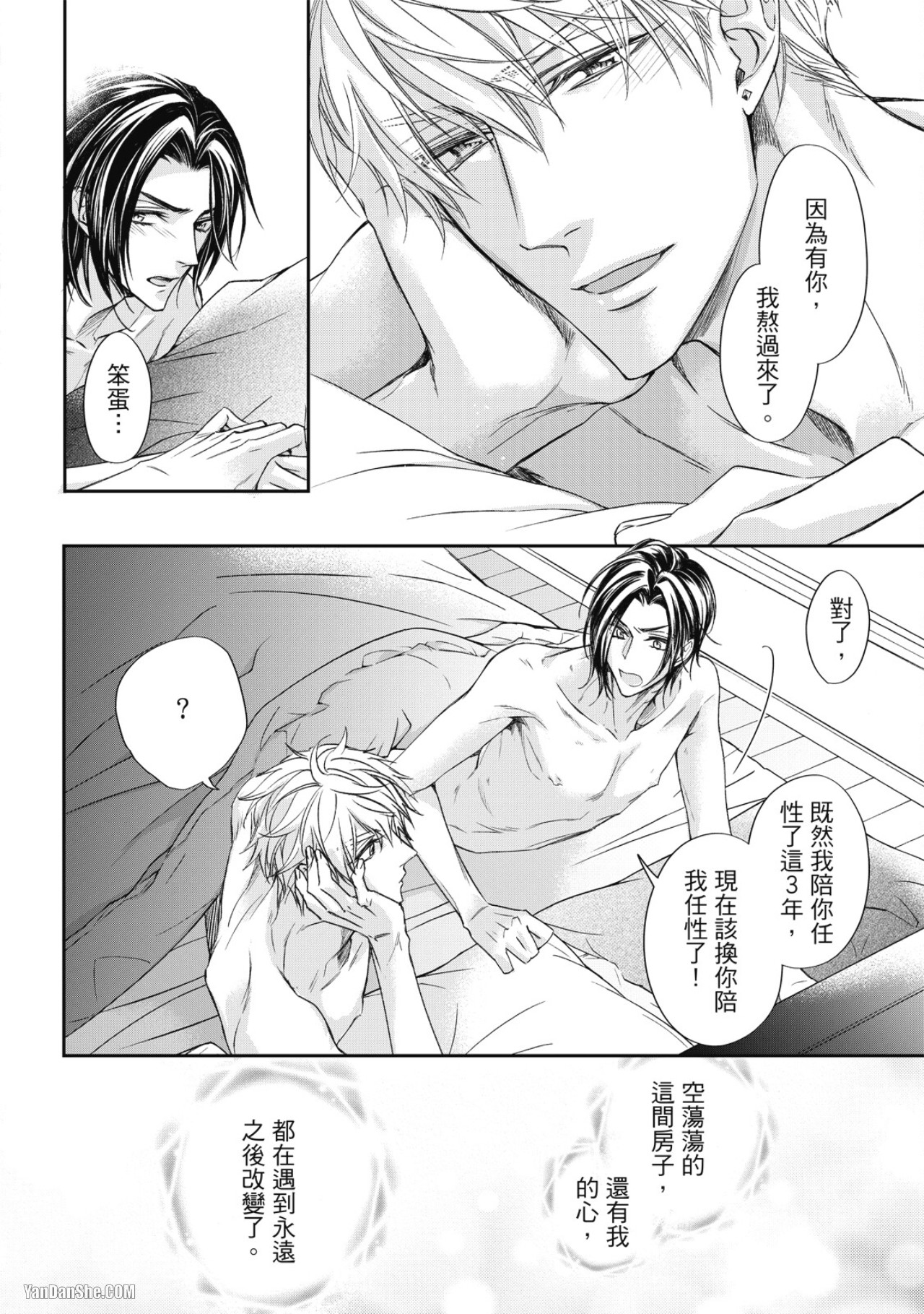 Eien Shika Hoshikunai︱只想要永远 - Page 176