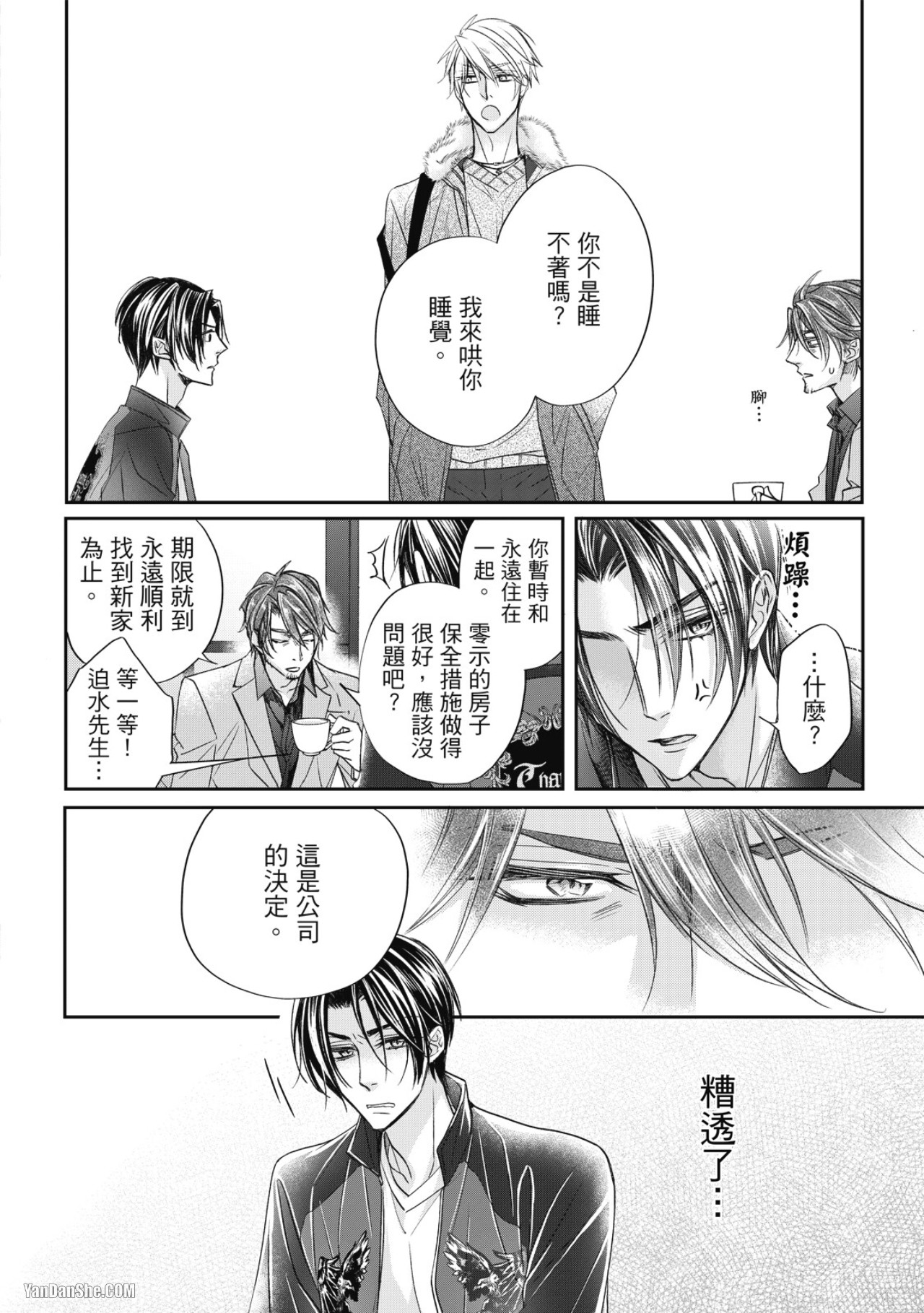 Eien Shika Hoshikunai︱只想要永远 - Page 18
