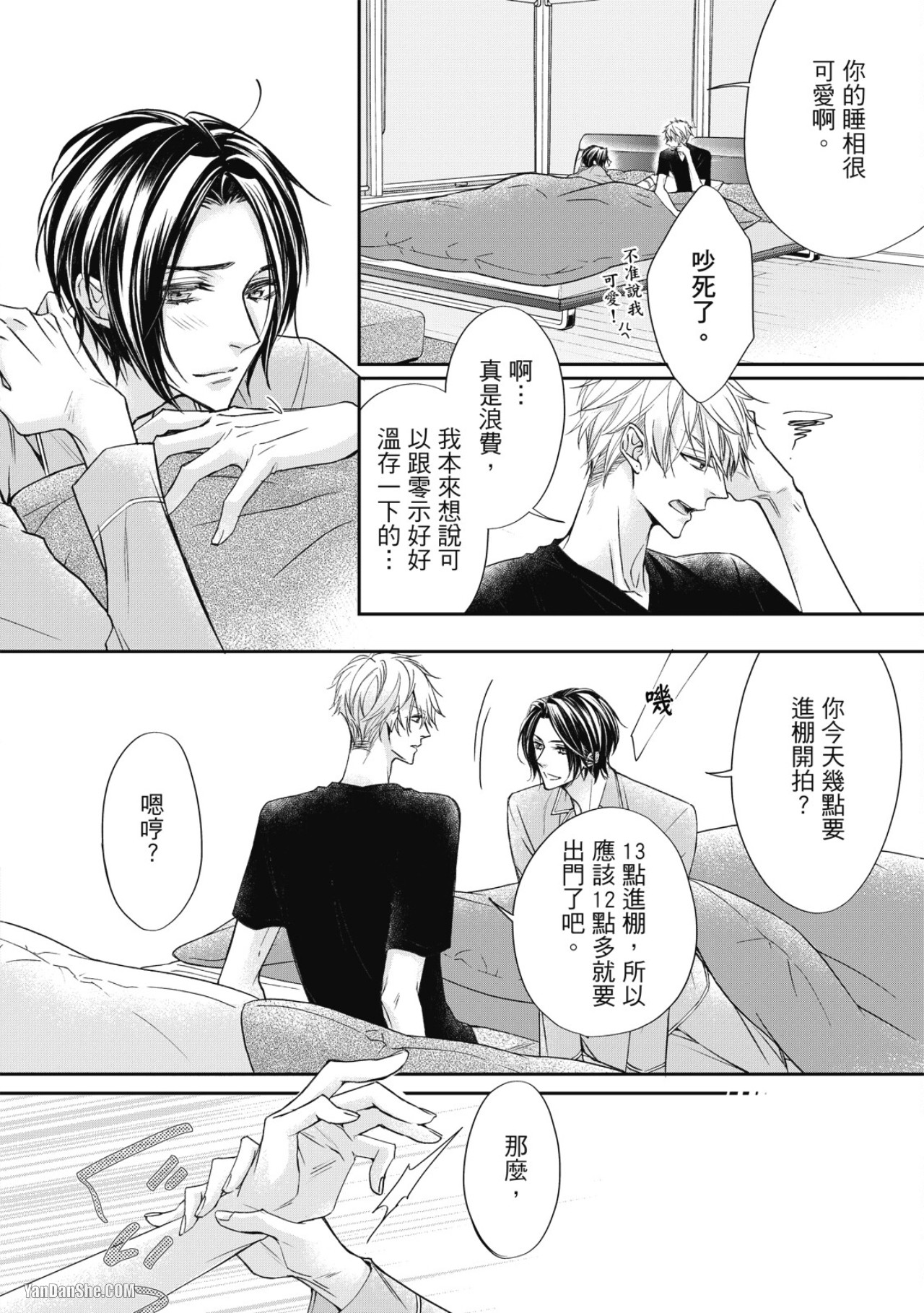 Eien Shika Hoshikunai︱只想要永远 - Page 183