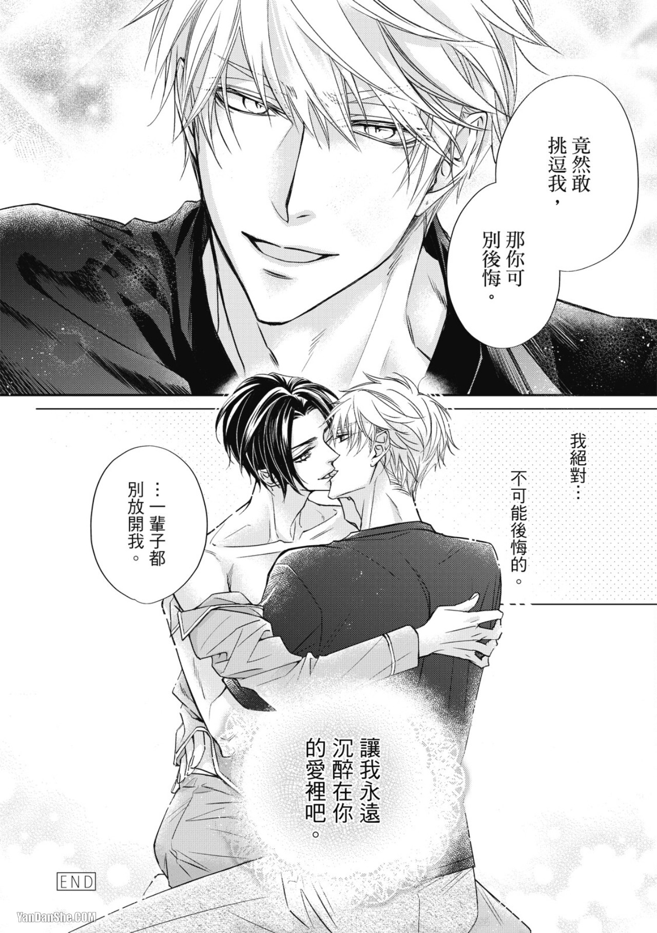 Eien Shika Hoshikunai︱只想要永远 - Page 187