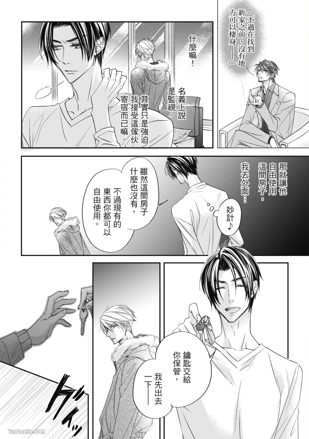 Eien Shika Hoshikunai︱只想要永远 - Page 20