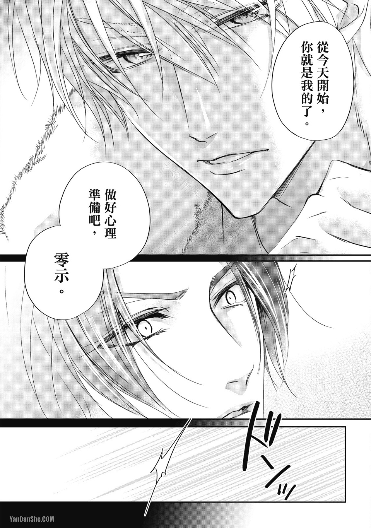 Eien Shika Hoshikunai︱只想要永远 - Page 22