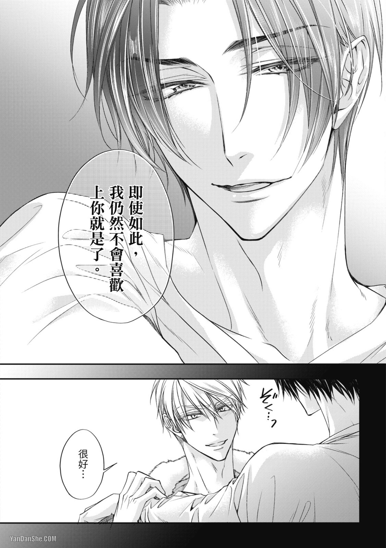 Eien Shika Hoshikunai︱只想要永远 - Page 26