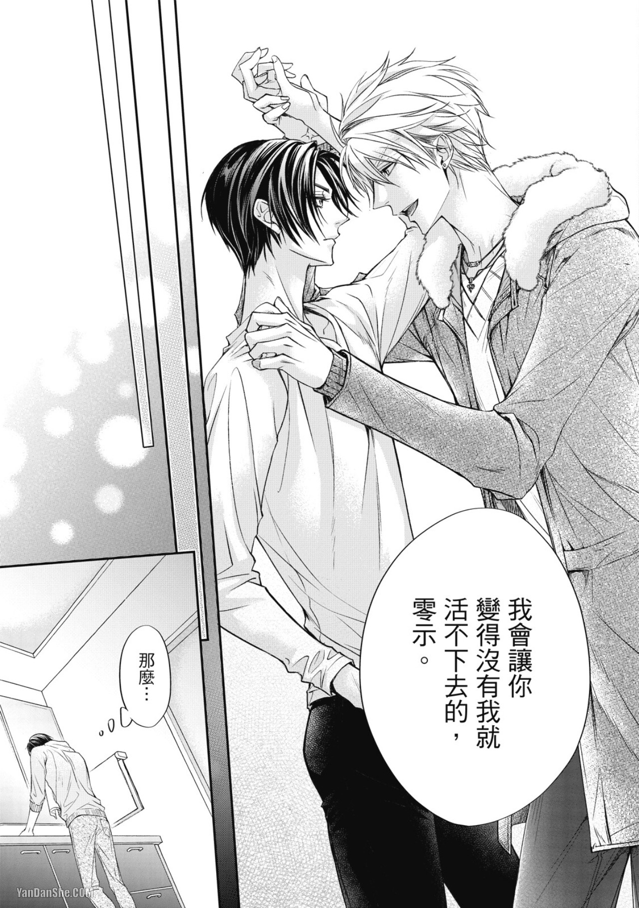 Eien Shika Hoshikunai︱只想要永远 - Page 27