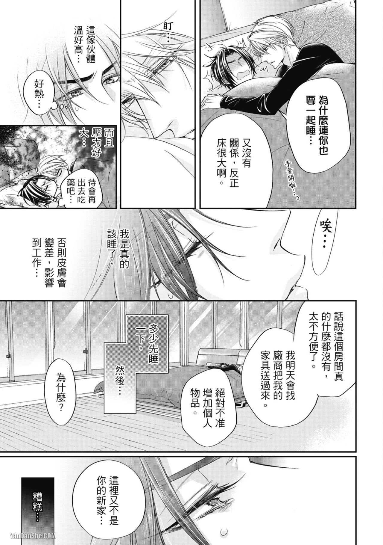 Eien Shika Hoshikunai︱只想要永远 - Page 29