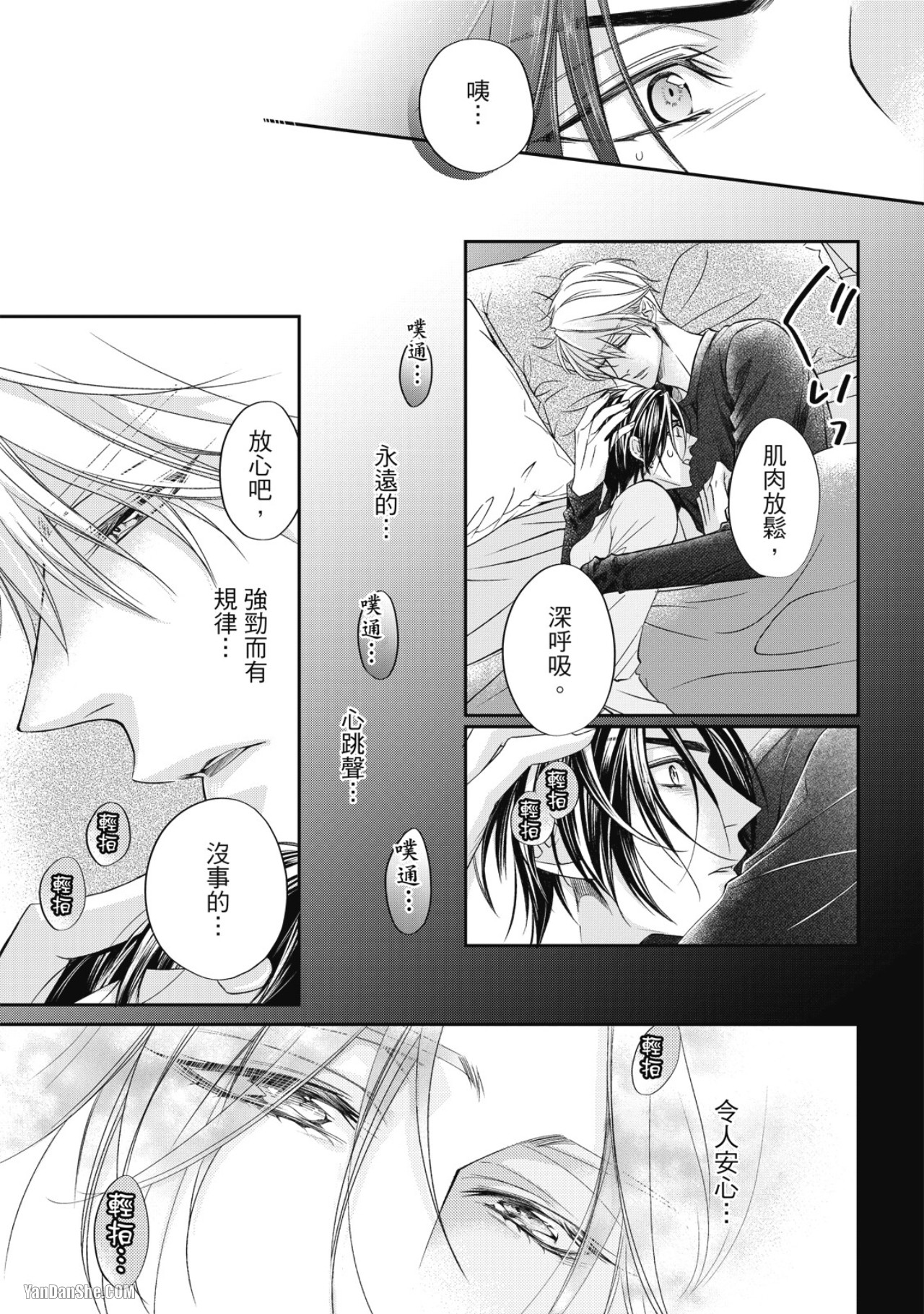 Eien Shika Hoshikunai︱只想要永远 - Page 31