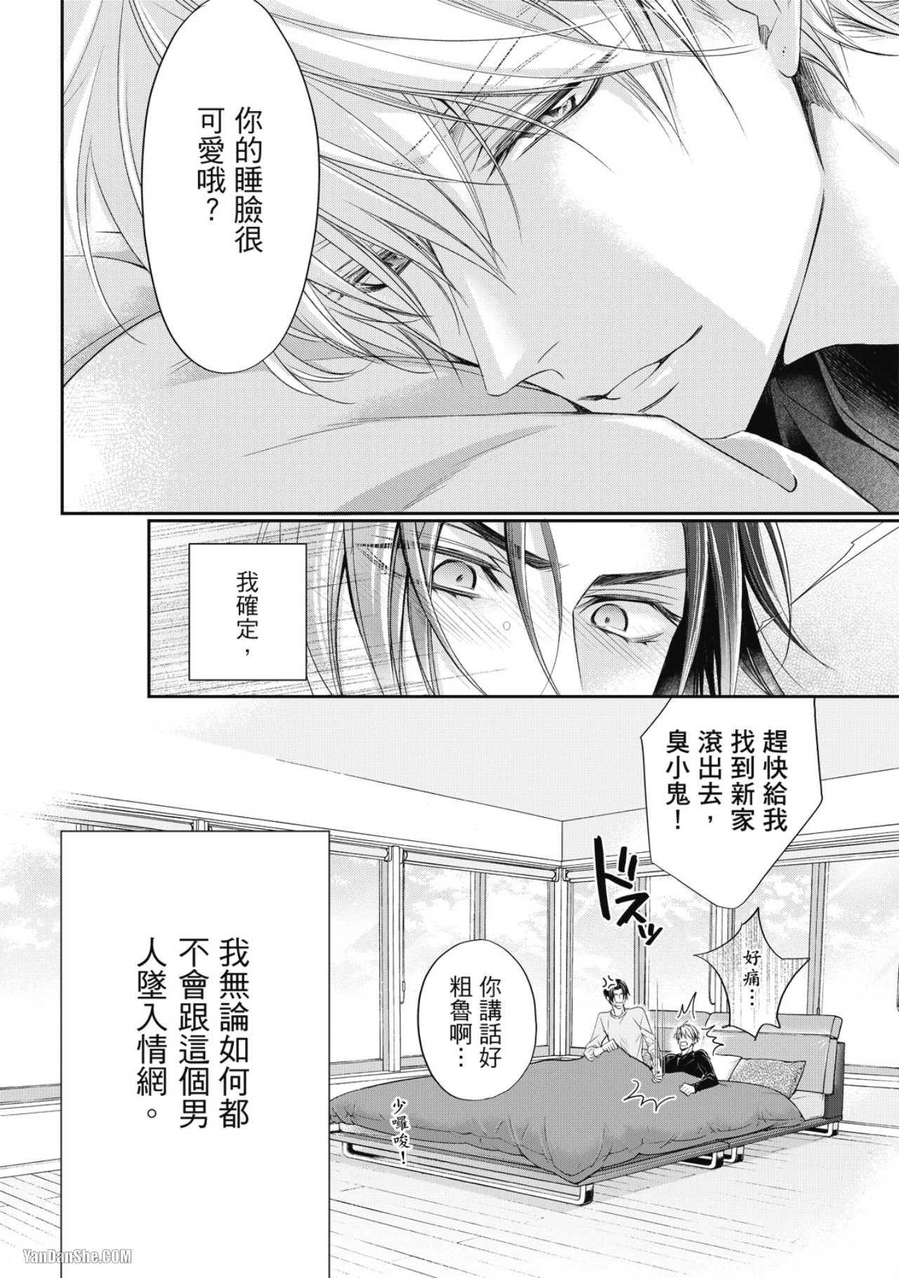 Eien Shika Hoshikunai︱只想要永远 - Page 36