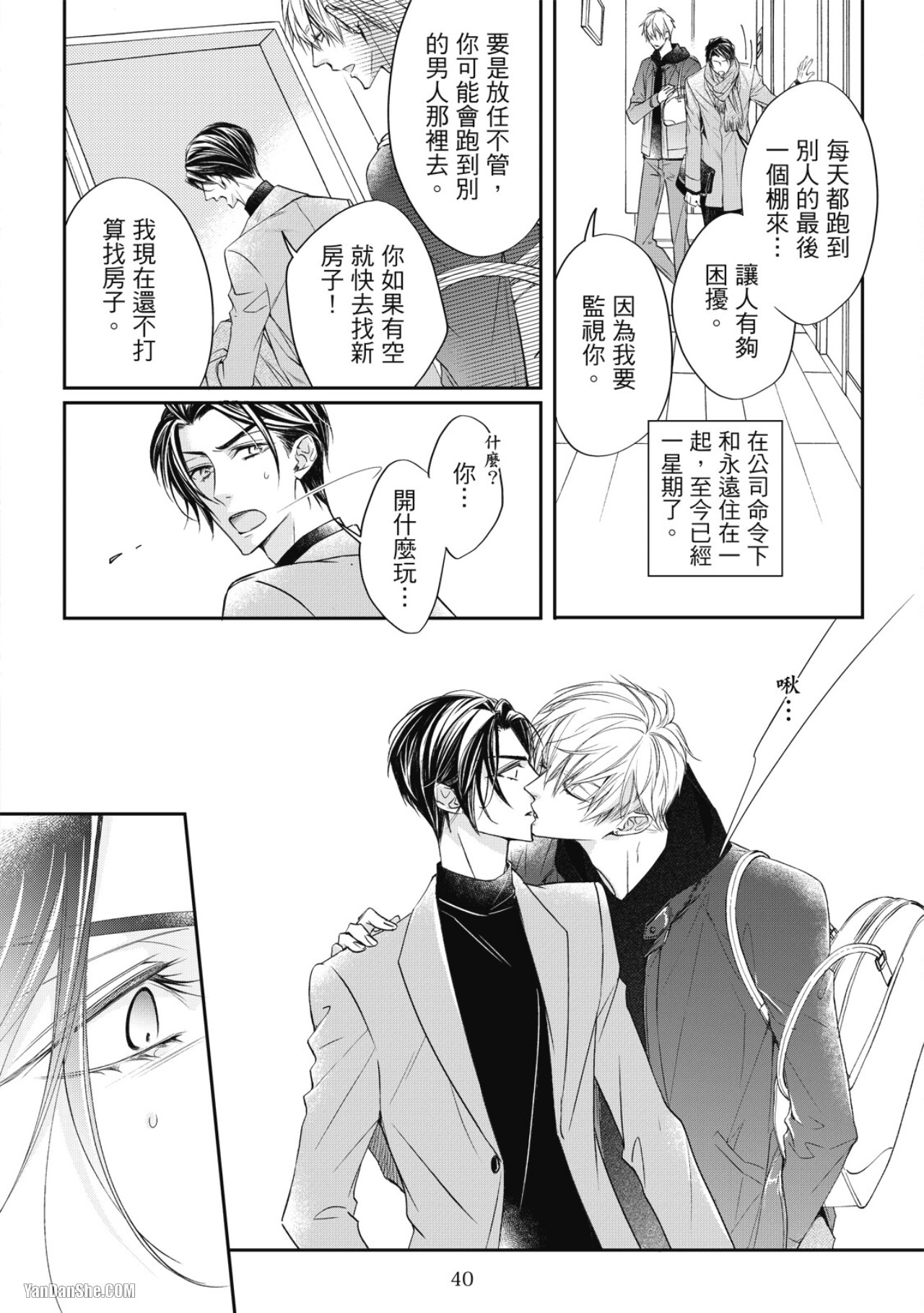 Eien Shika Hoshikunai︱只想要永远 - Page 41
