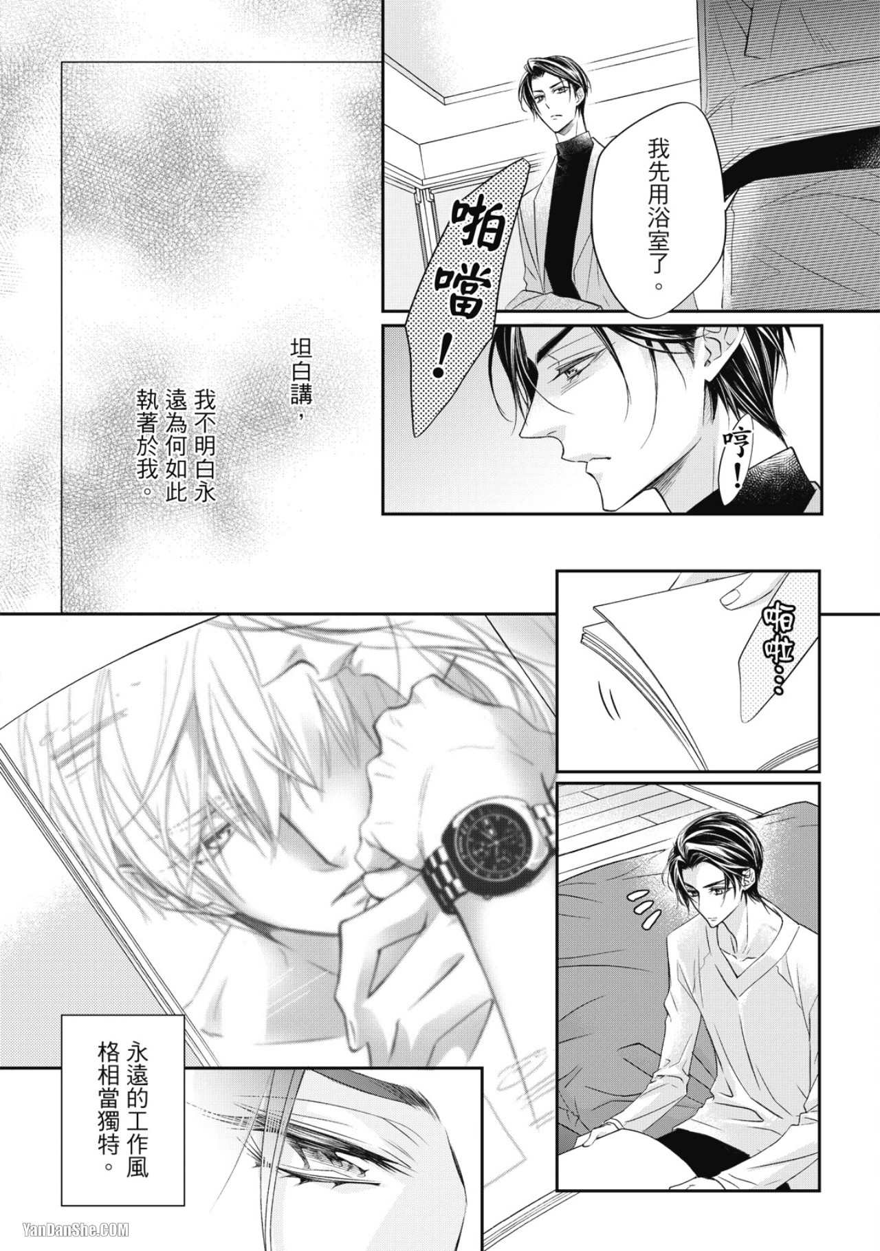Eien Shika Hoshikunai︱只想要永远 - Page 43