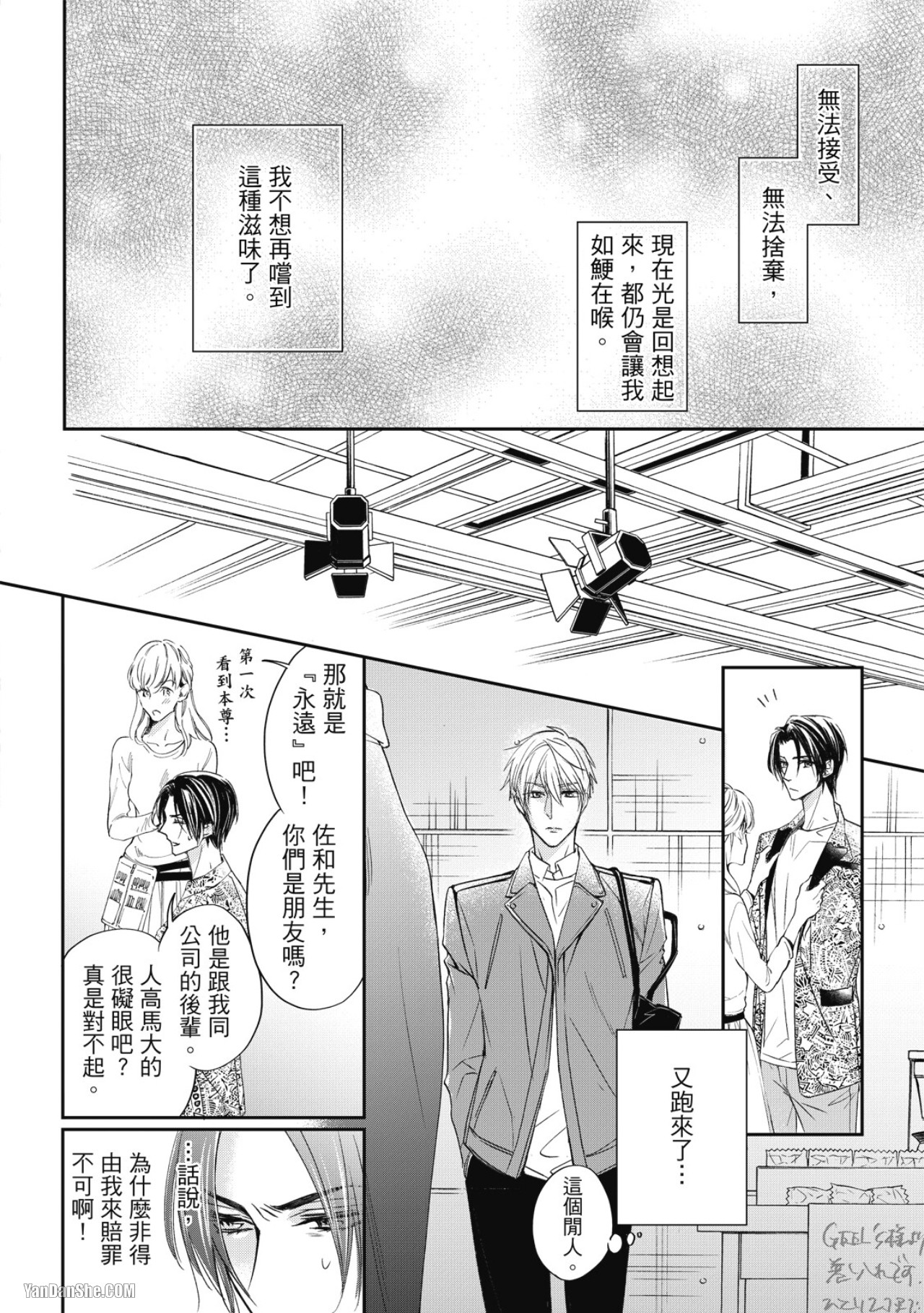 Eien Shika Hoshikunai︱只想要永远 - Page 53