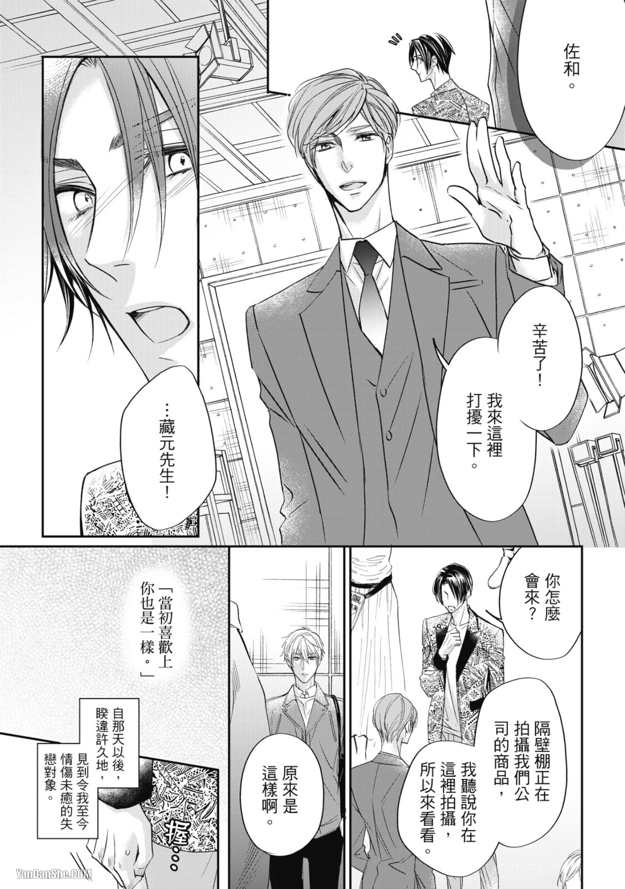 Eien Shika Hoshikunai︱只想要永远 - Page 54