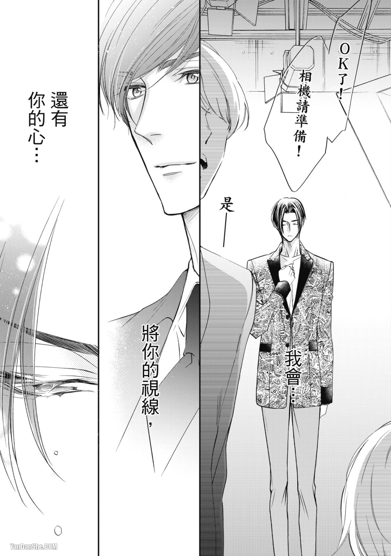 Eien Shika Hoshikunai︱只想要永远 - Page 56