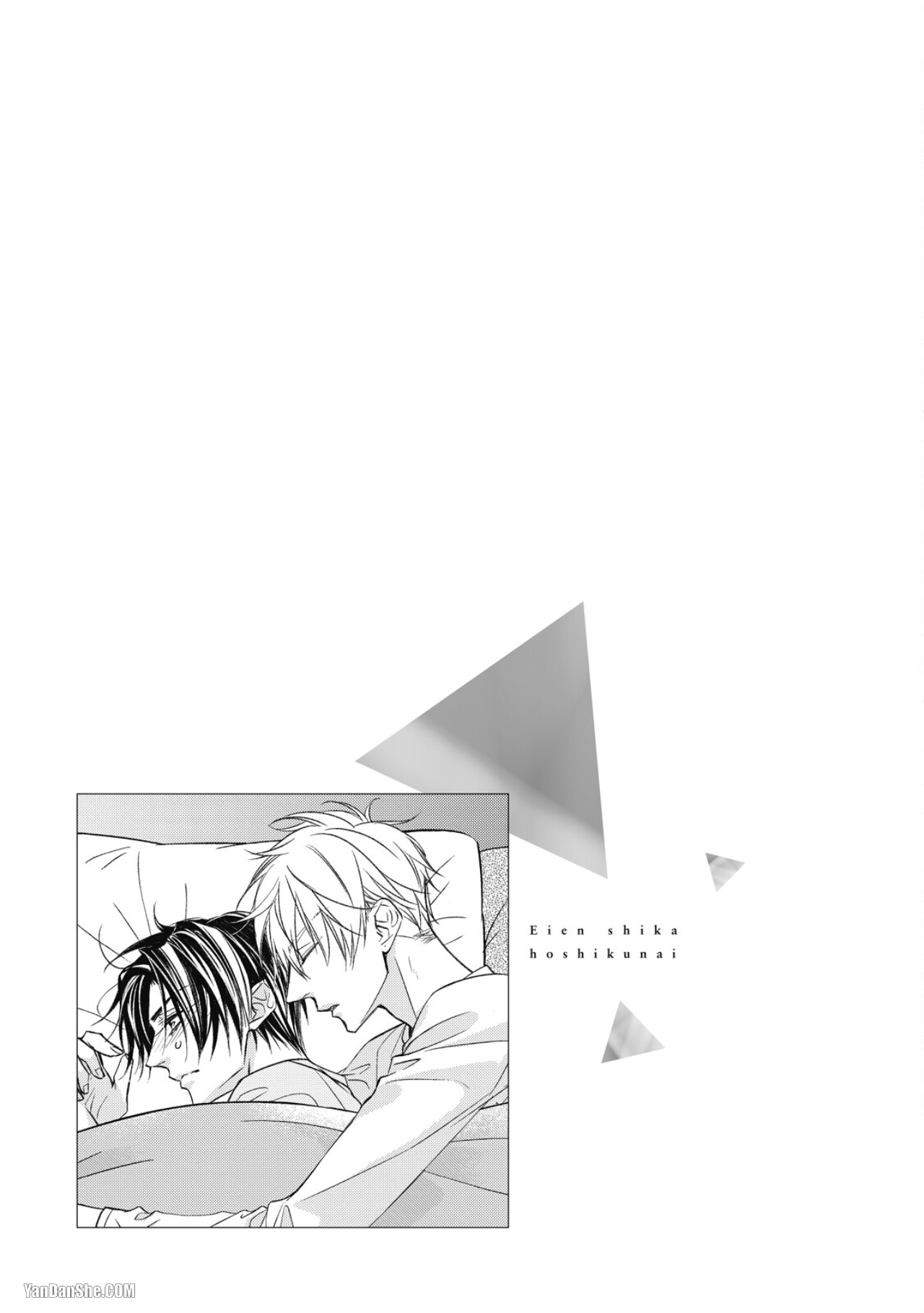Eien Shika Hoshikunai︱只想要永远 - Page 70