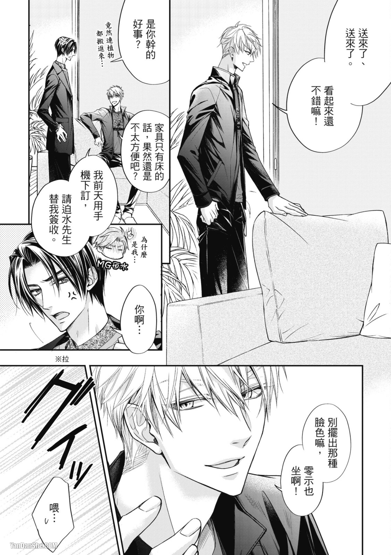 Eien Shika Hoshikunai︱只想要永远 - Page 73