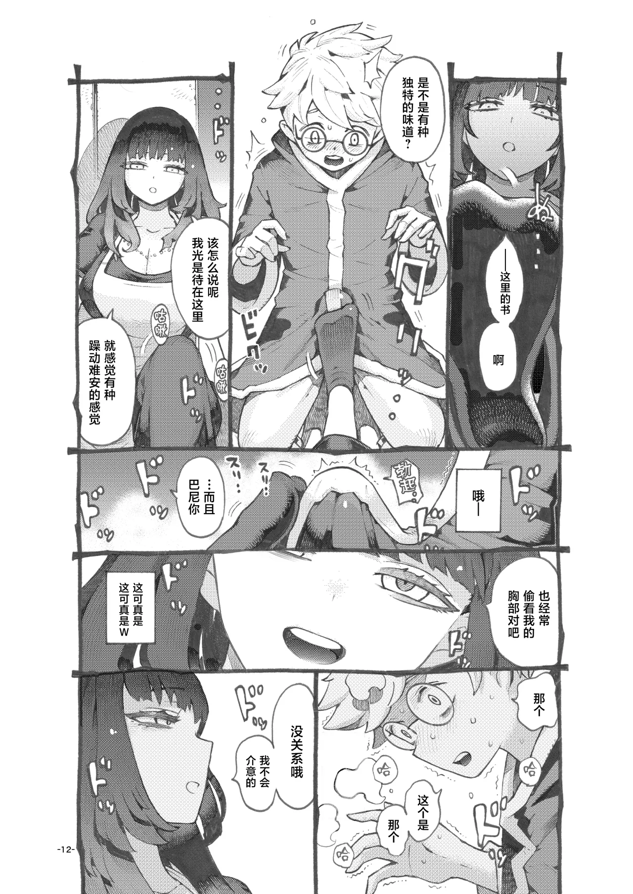 Downer Madousho Shotenin Papa-katsu-chuu - Page 12