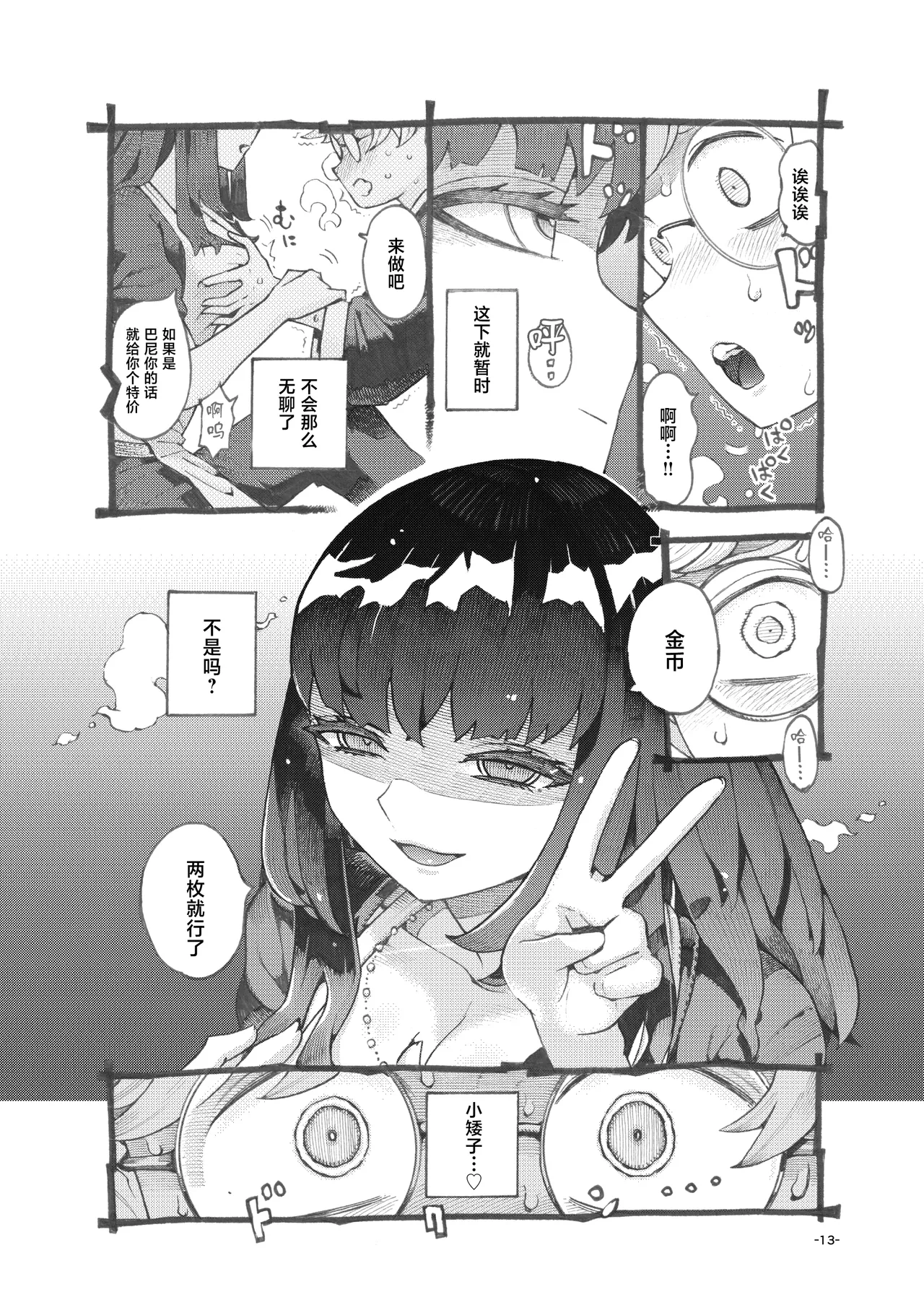 Downer Madousho Shotenin Papa-katsu-chuu - Page 13