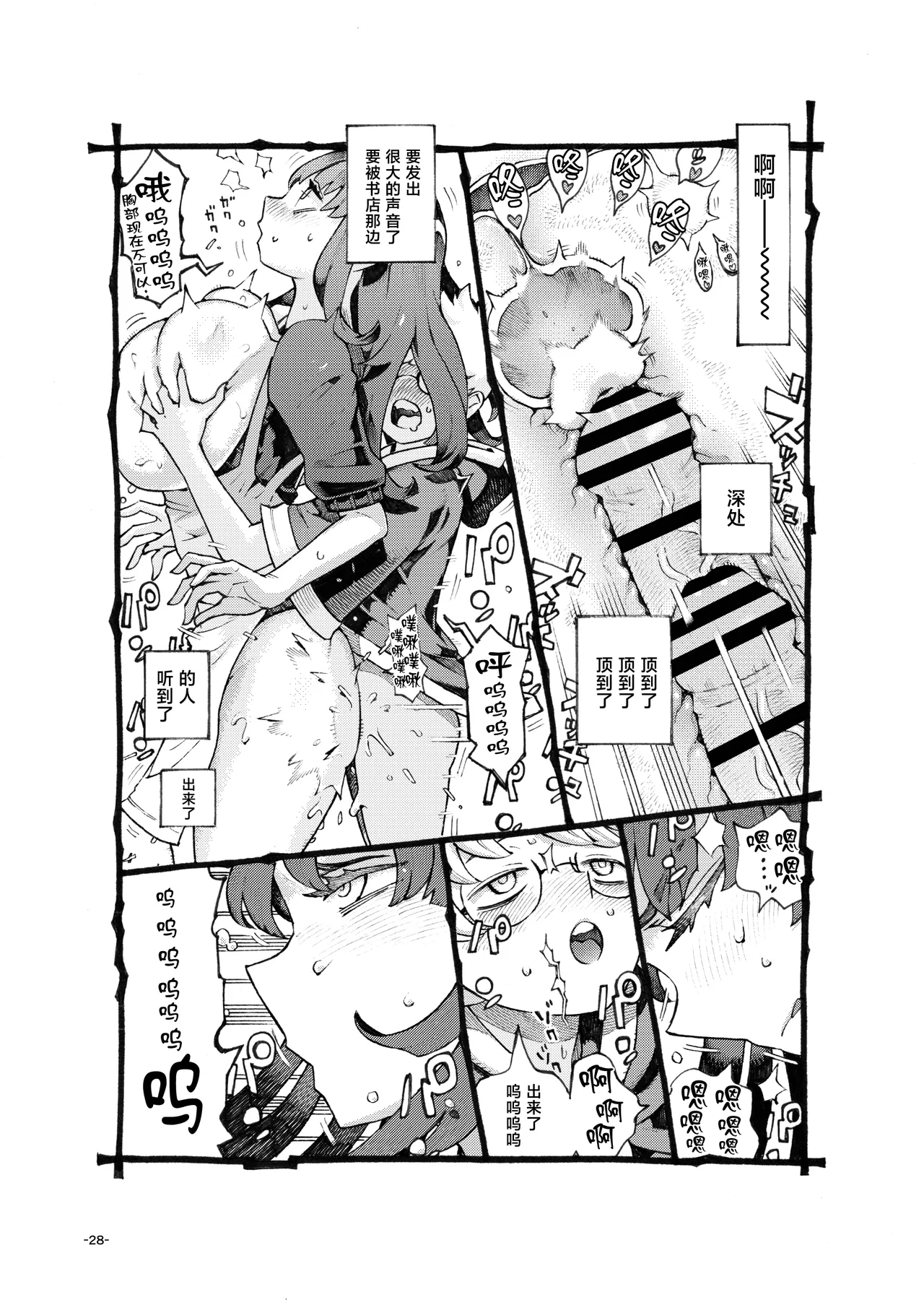 Downer Madousho Shotenin Papa-katsu-chuu - Page 28