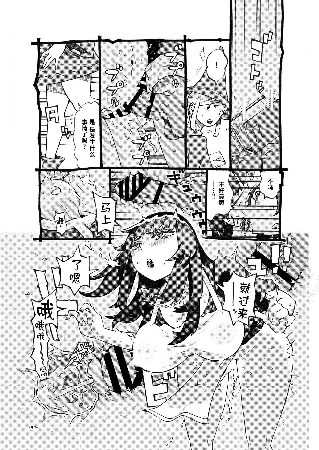 Downer Madousho Shotenin Papa-katsu-chuu - Page 32