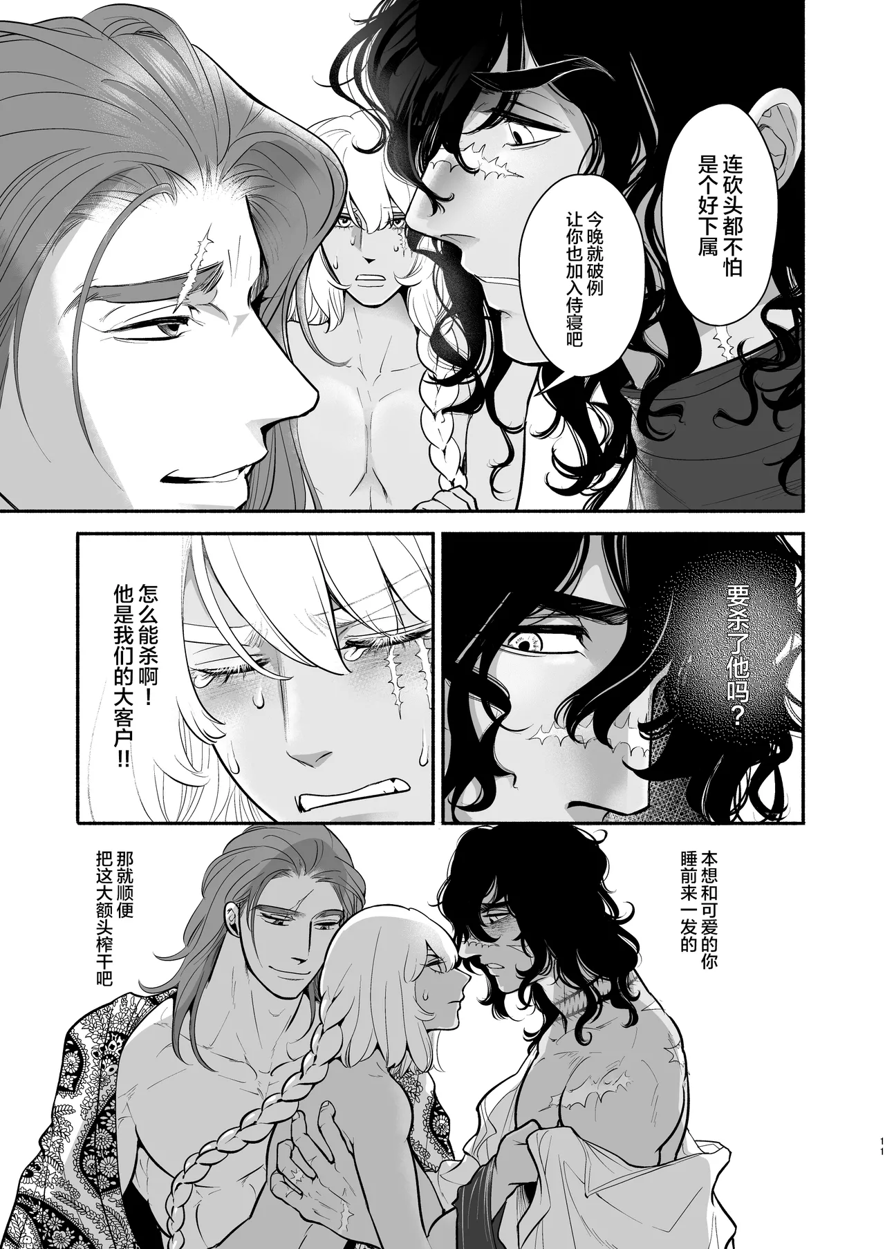 Persian Knight  - one night in PERSIA - Page 12