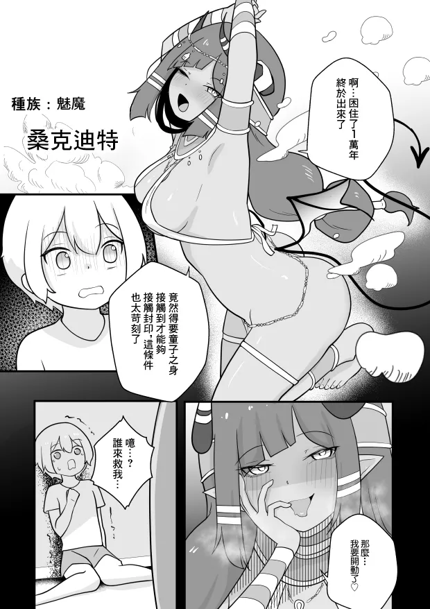 Lamp no Succubus ni Shiborareru | 被神燈裡的魅魔榨乾的故事 - Page 10